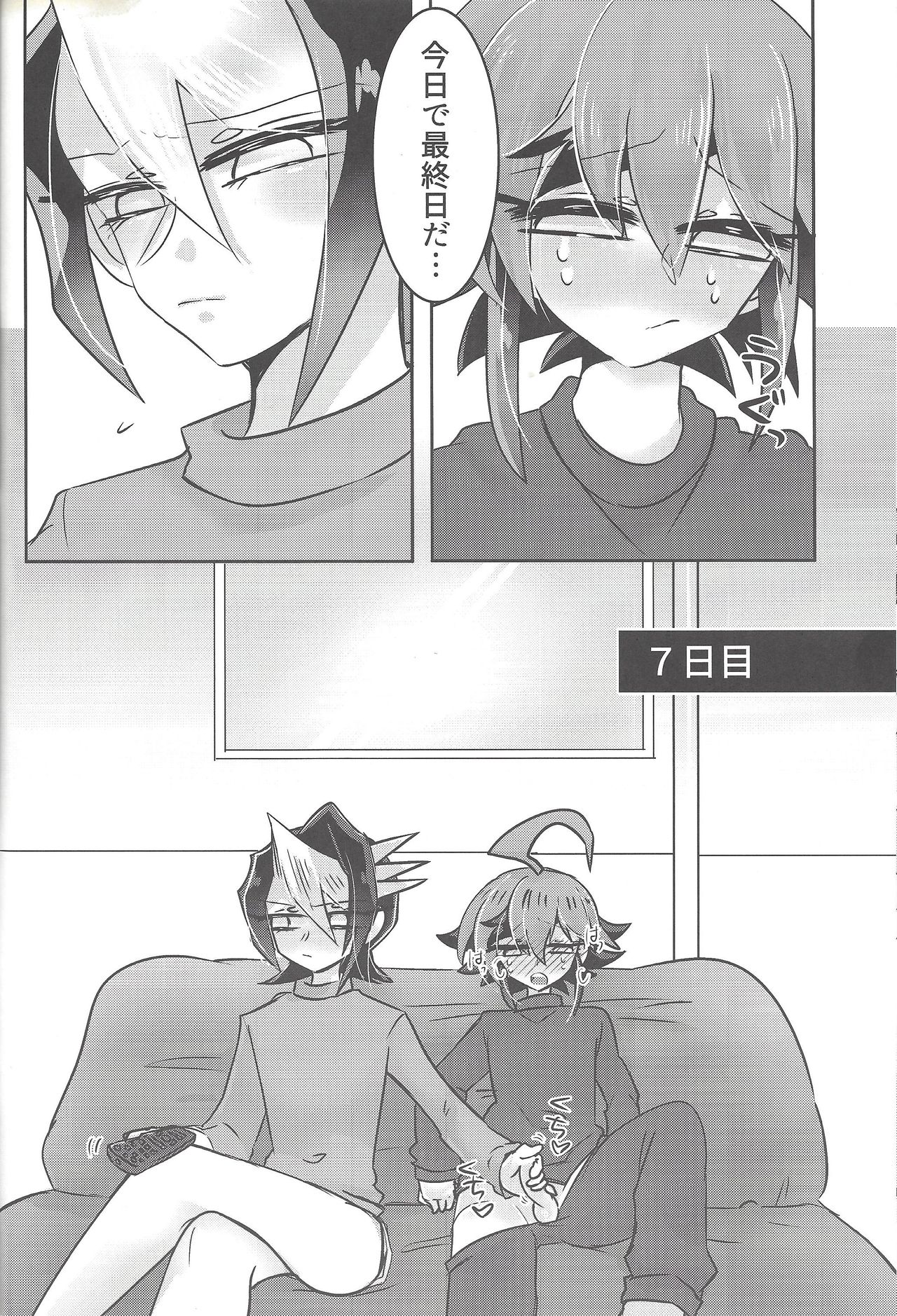 (千年☆バトル フェイズ15) [Pero (だがしかし)] はじめての...2 ウィークリークロサキ (遊☆戯☆王ARC-V)