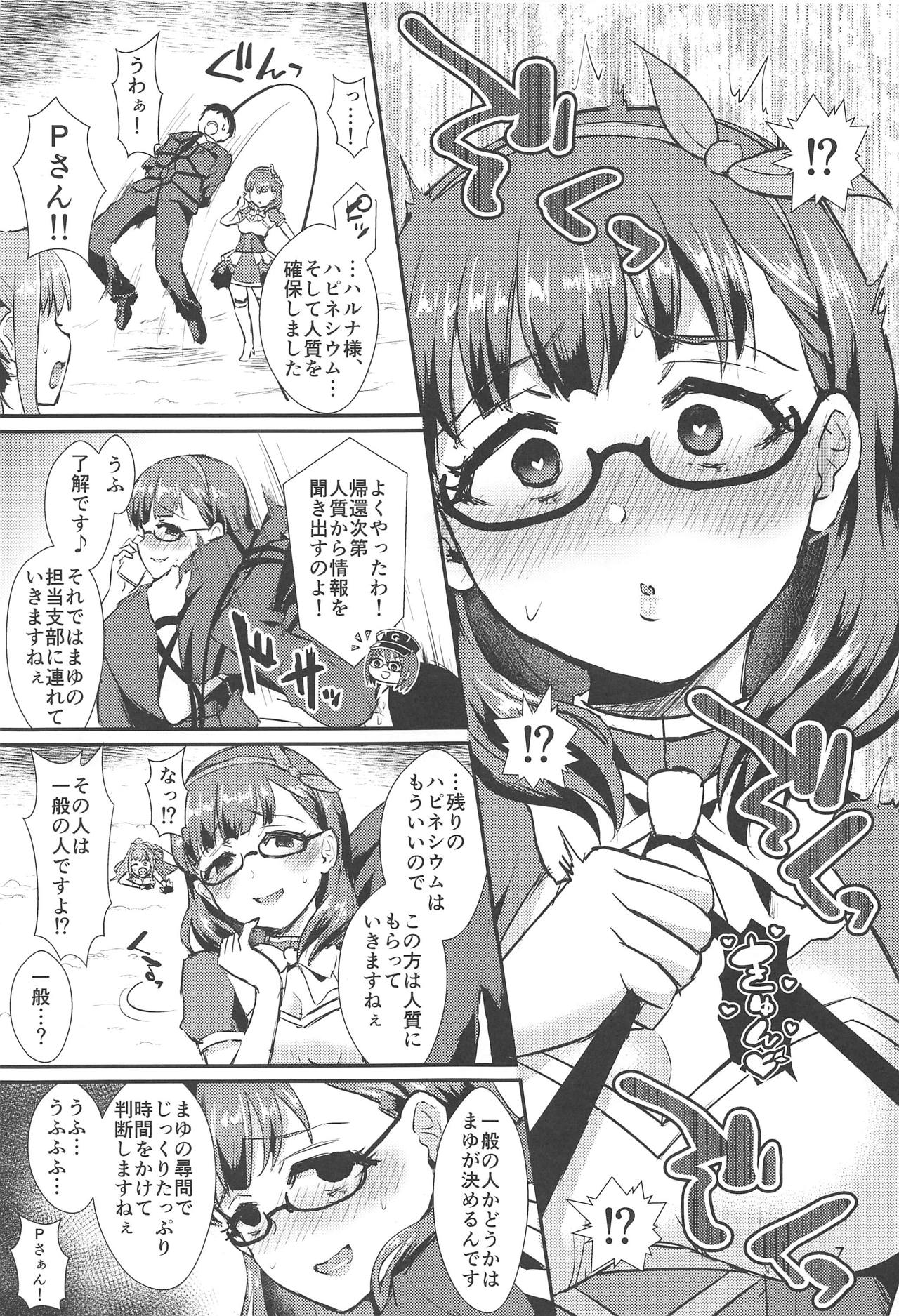 (C95) [40デニール (篠岡ほまれ)] まゆのものはまゆのもの (アイドルマスター シンデレラガールズ)