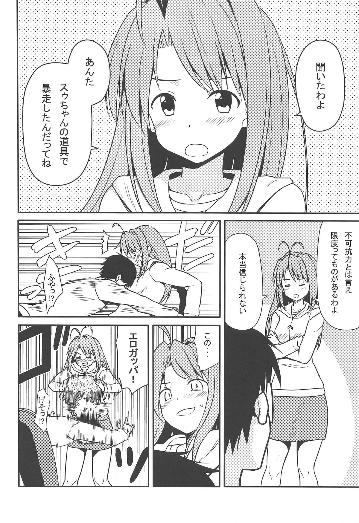 (こみトレ33) [7センチ (名瀬)] エロいの (ラブひな)