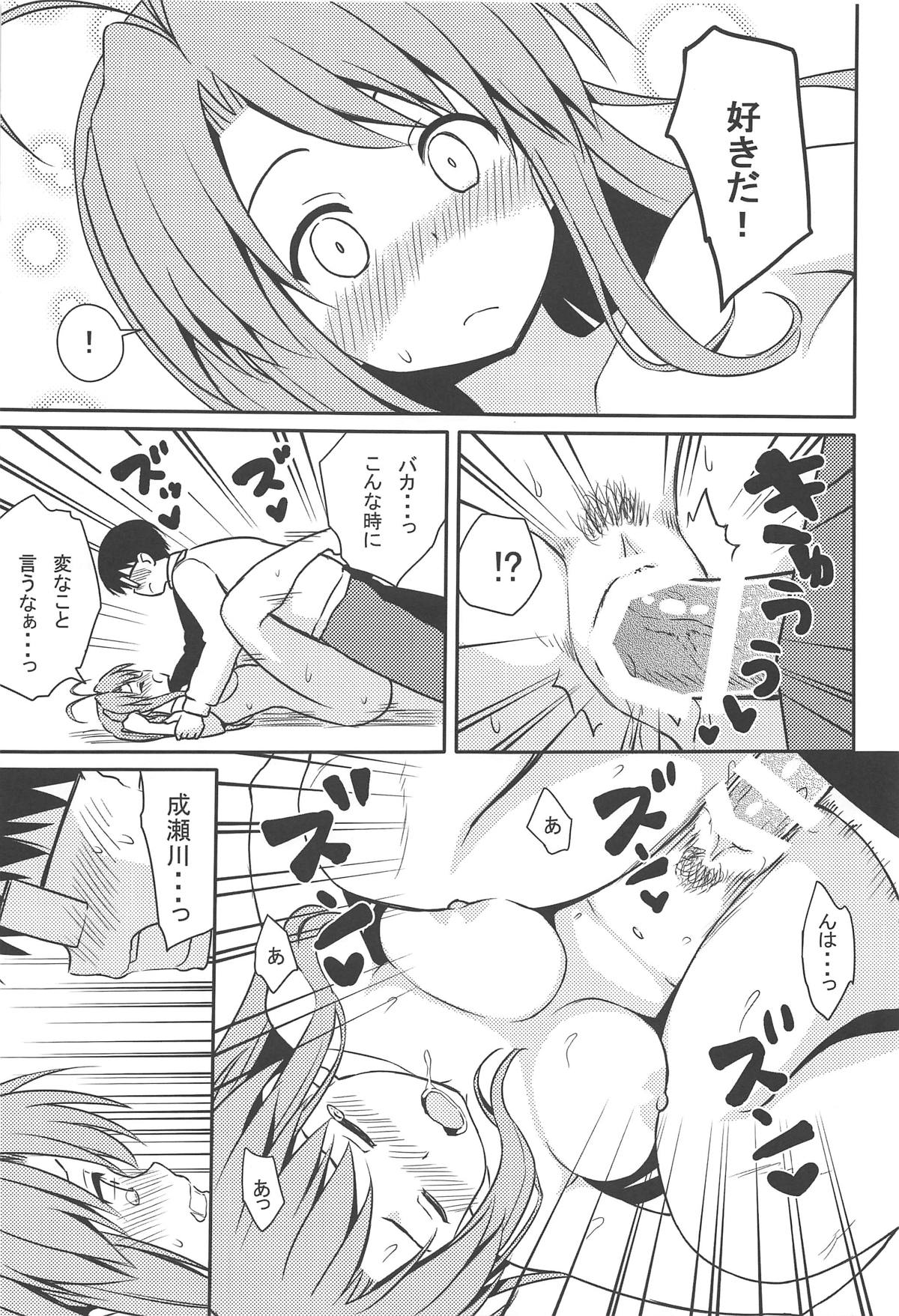 (こみトレ33) [7センチ (名瀬)] エロいの (ラブひな)