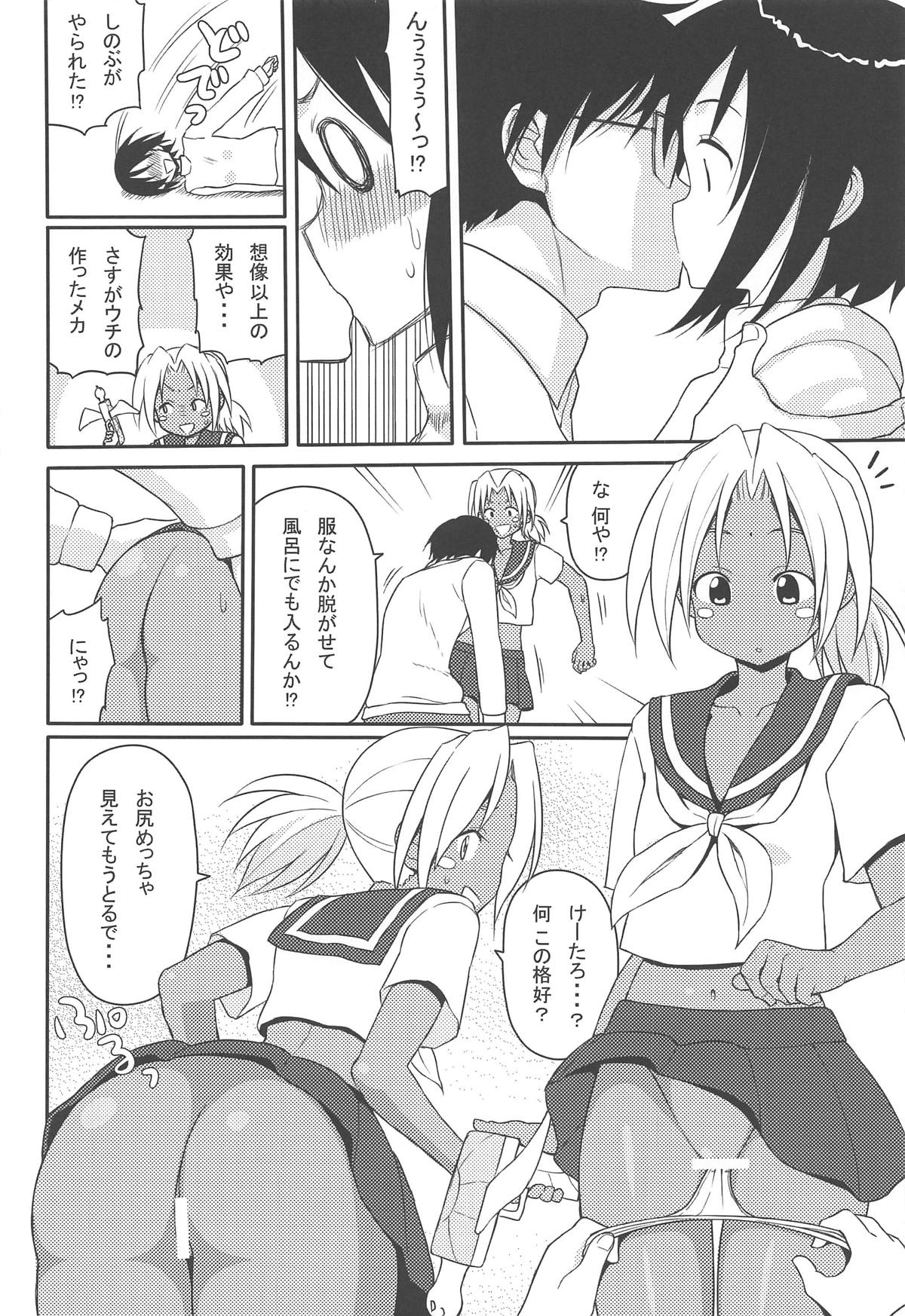 (こみトレ33) [7センチ (名瀬)] エロいの (ラブひな)