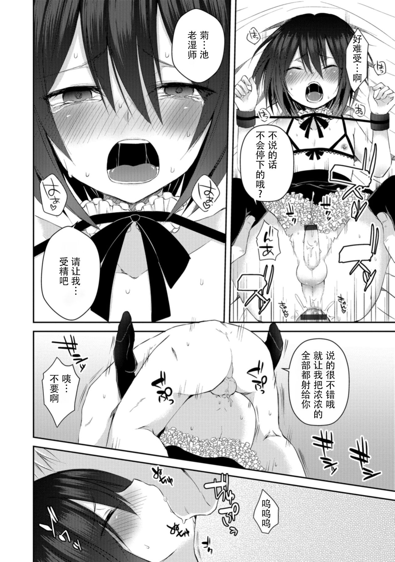 [汐焼あゆ] 先生のおもちゃ (男の娘HELL'S GATE #03) [中国翻訳] [DL版]