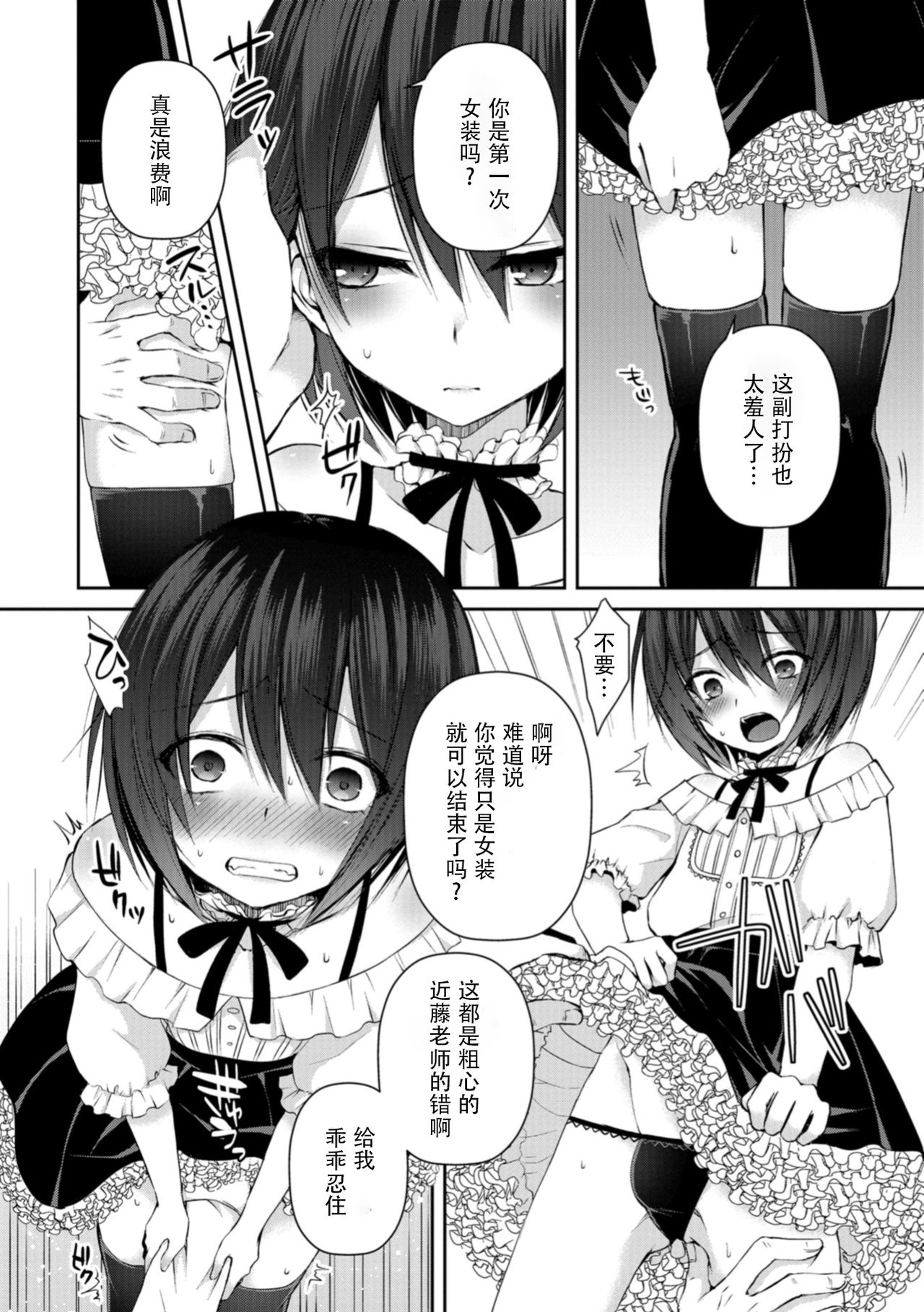 [汐焼あゆ] 先生のおもちゃ (男の娘HELL'S GATE #03) [中国翻訳] [DL版]