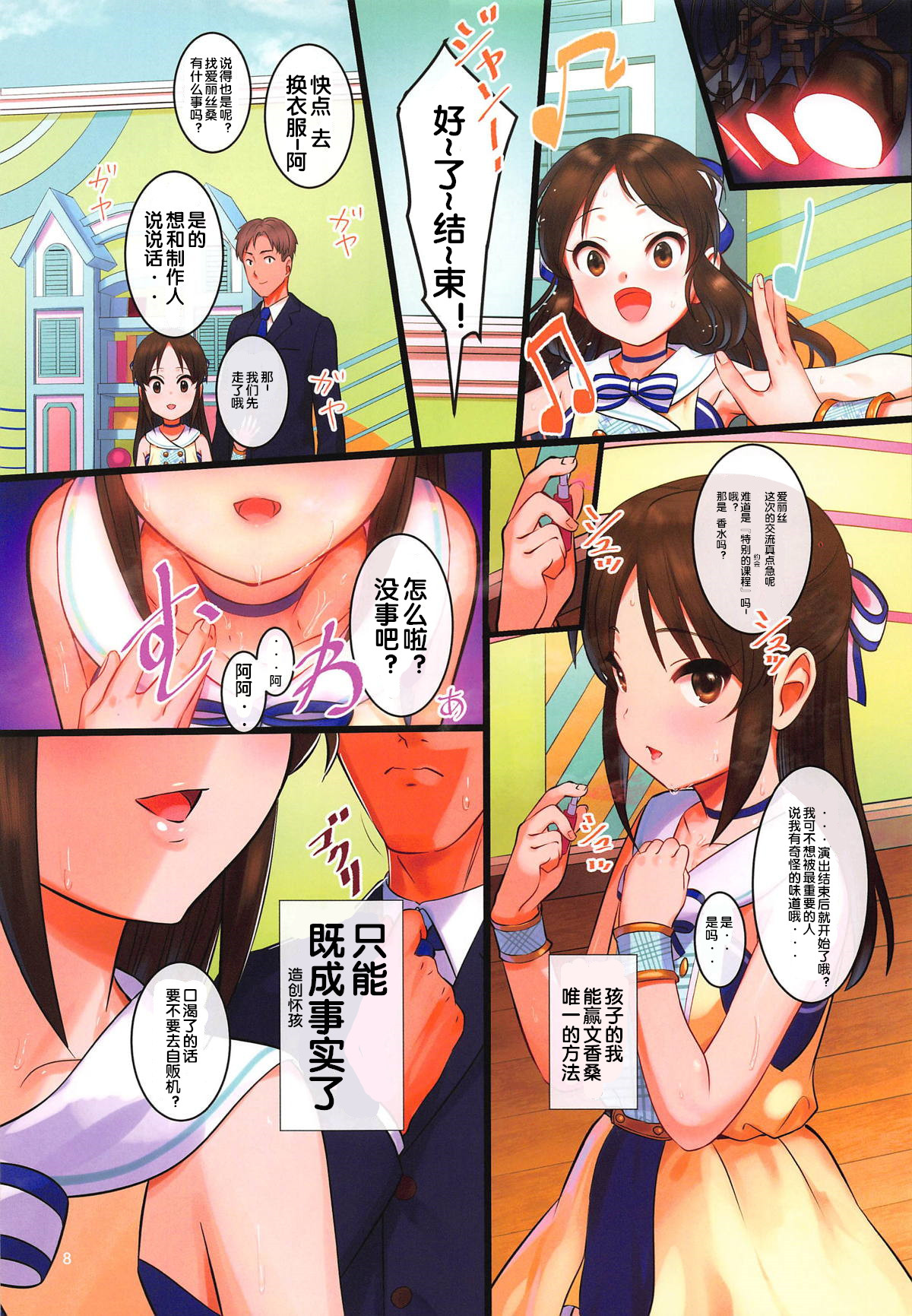 (C95) [ペッタン道場 (ペッタンP)] Arisu impossible プロデューサー奪還大作戦 (アイドルマスター シンデレラガールズ) [中国翻訳]