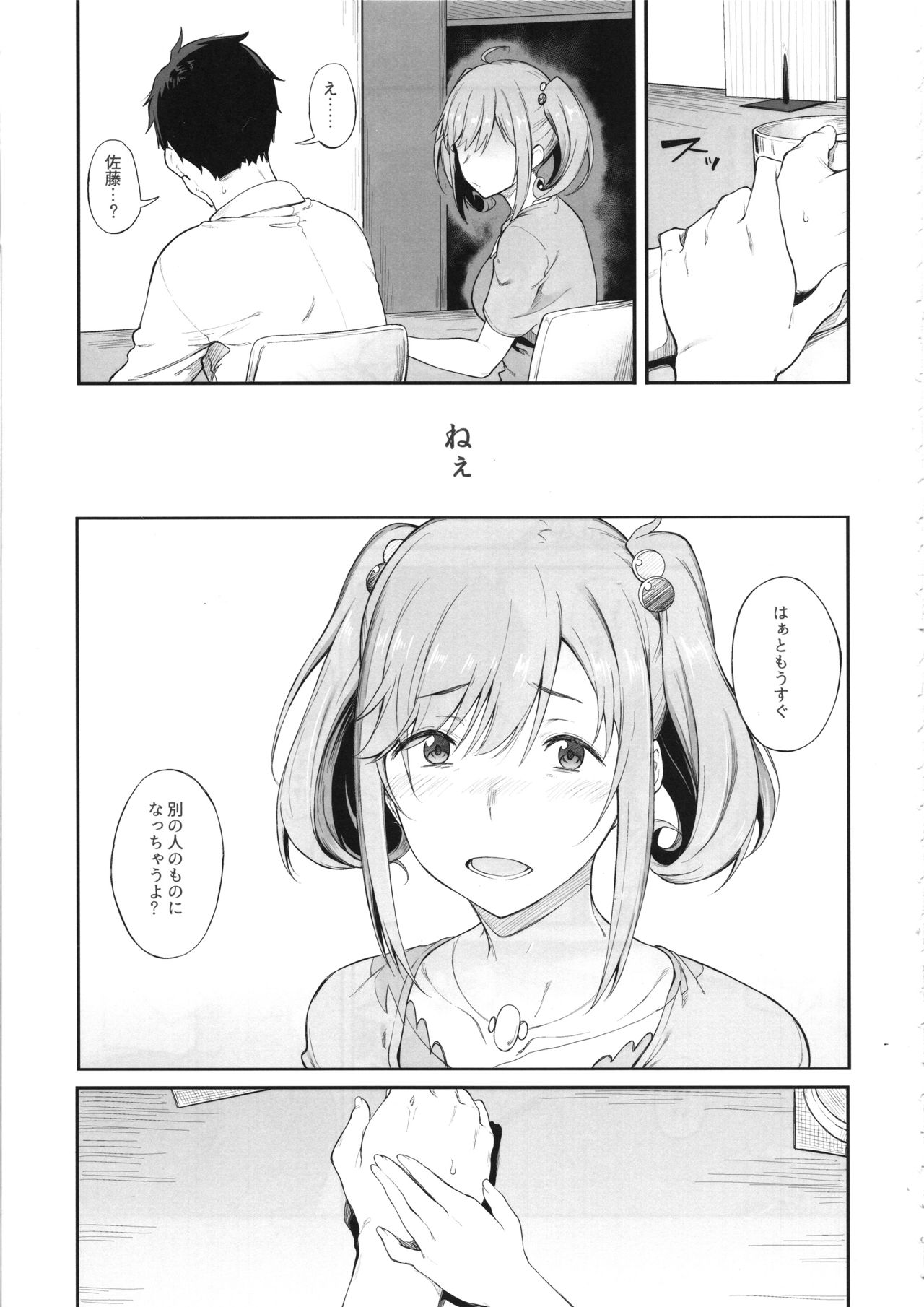 (C95) [ぴこりん! (スピリタス太郎)] その設定でお願いします (アイドルマスター シンデレラガールズ)