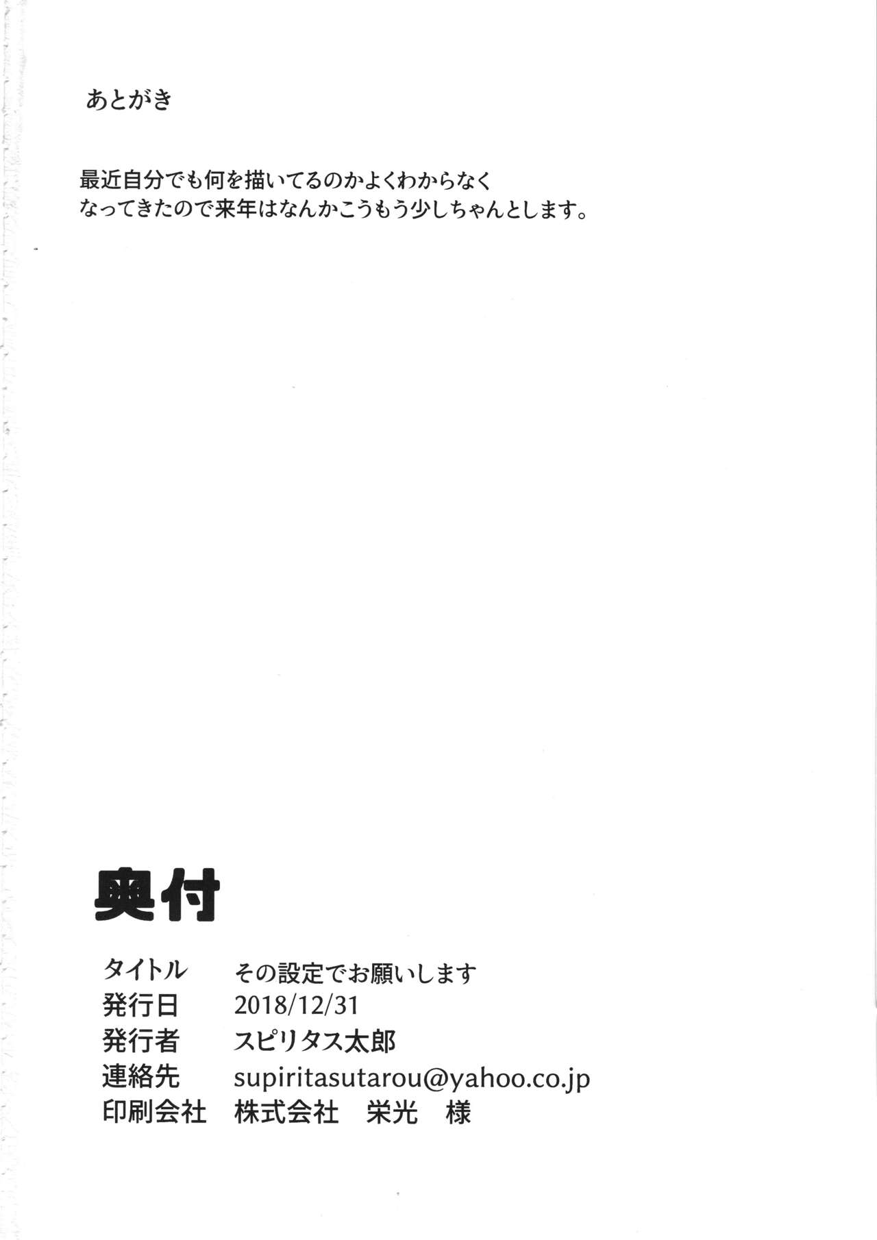 (C95) [ぴこりん! (スピリタス太郎)] その設定でお願いします (アイドルマスター シンデレラガールズ)