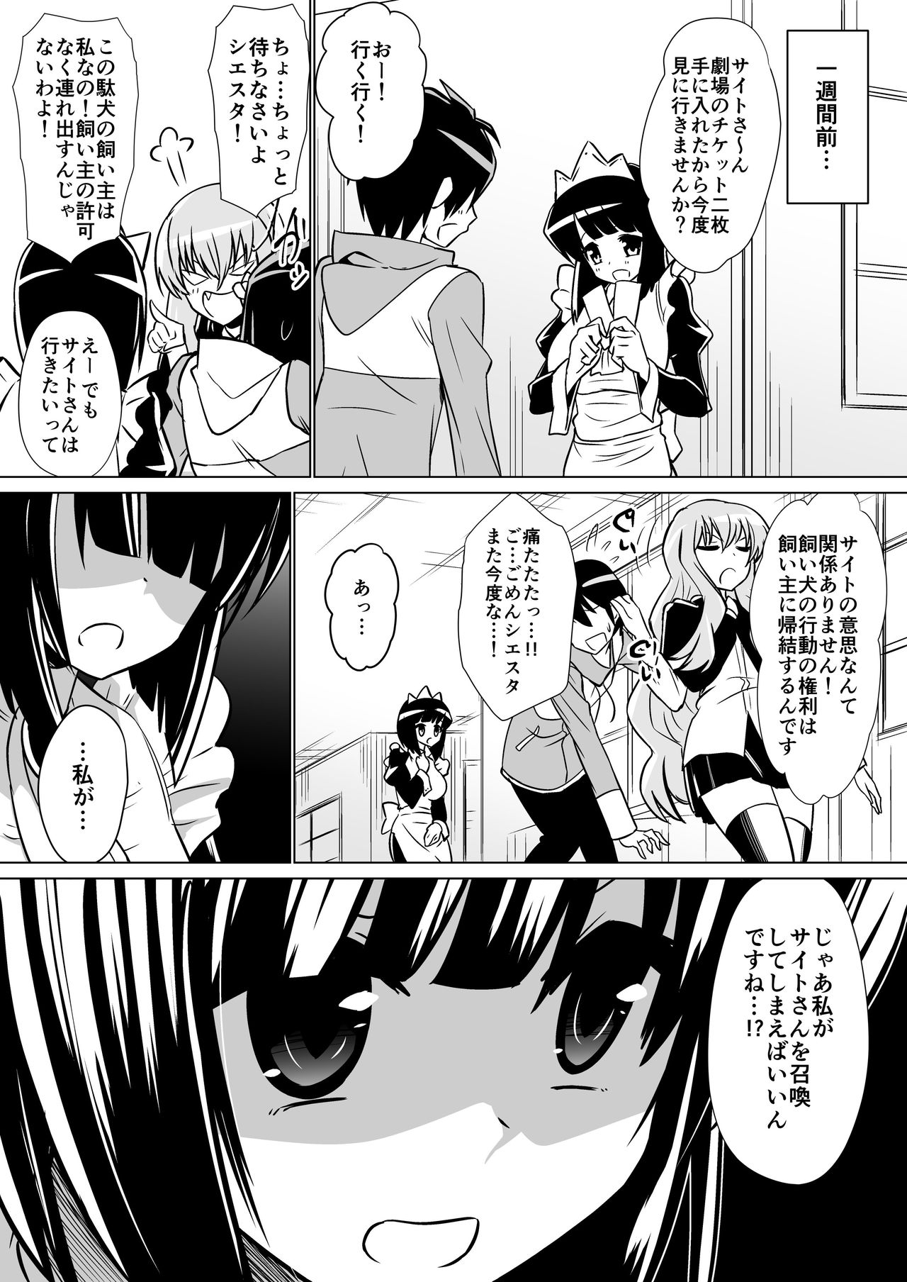 2019年1月会報誌「ルイズが召喚される話」