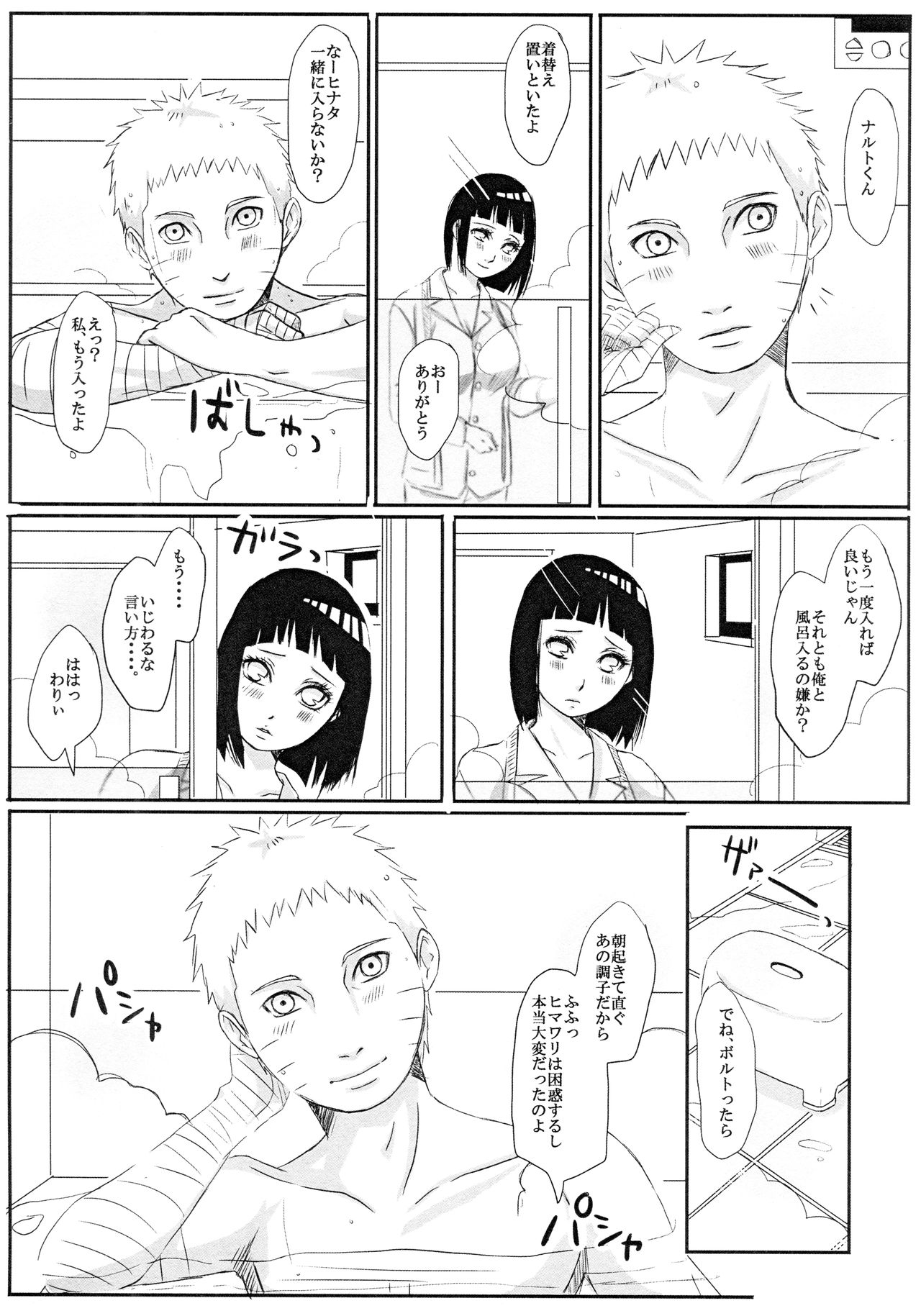 (全忍集結 8) [楽日 (めぐお)] 子供が留守の夜に・・・ (NARUTO -ナルト-)