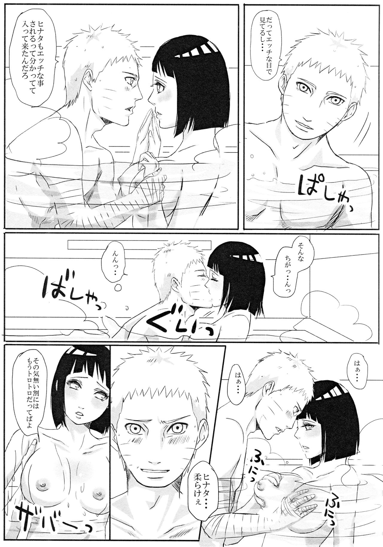 (全忍集結 8) [楽日 (めぐお)] 子供が留守の夜に・・・ (NARUTO -ナルト-)