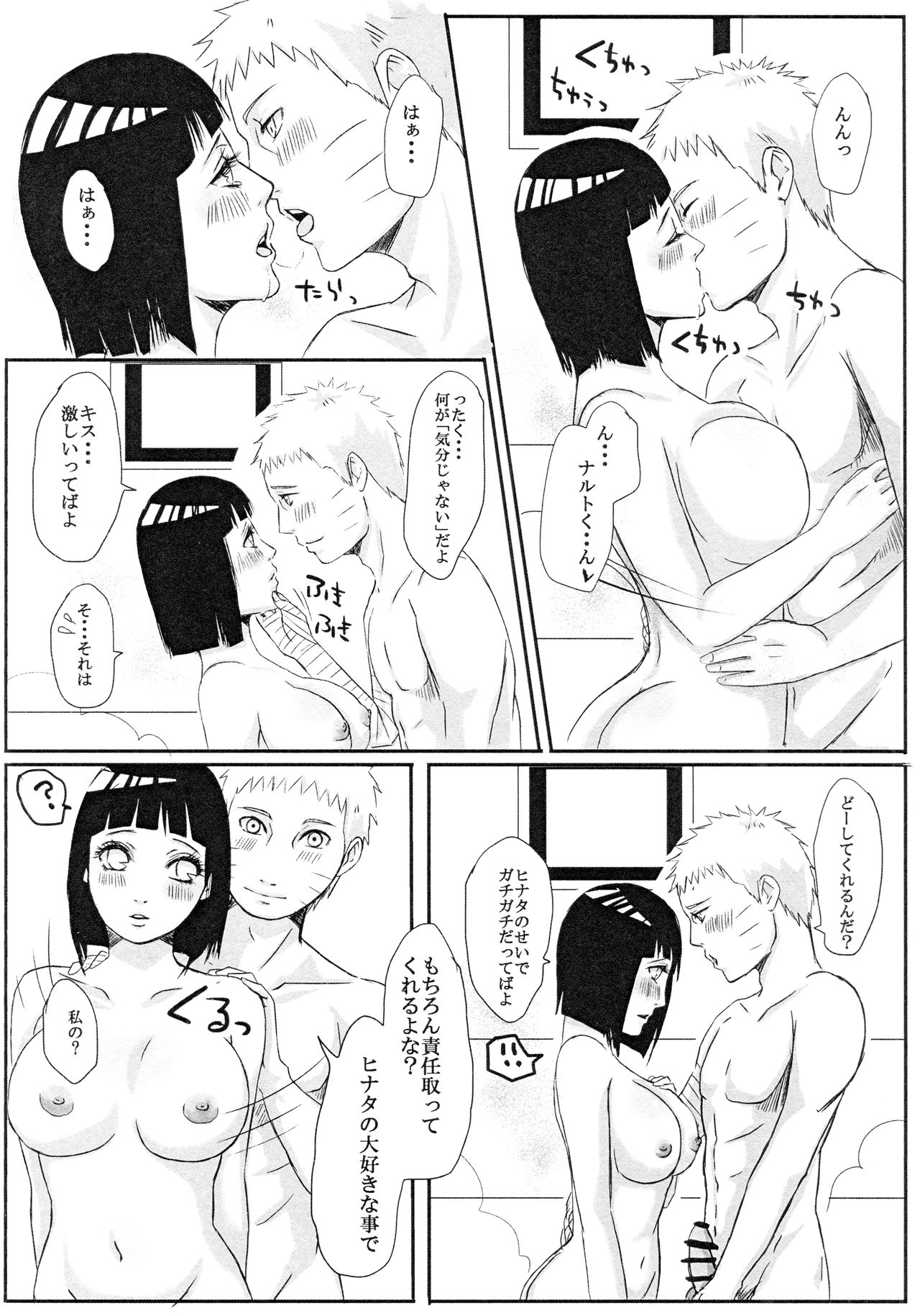 (全忍集結 8) [楽日 (めぐお)] 子供が留守の夜に・・・ (NARUTO -ナルト-)