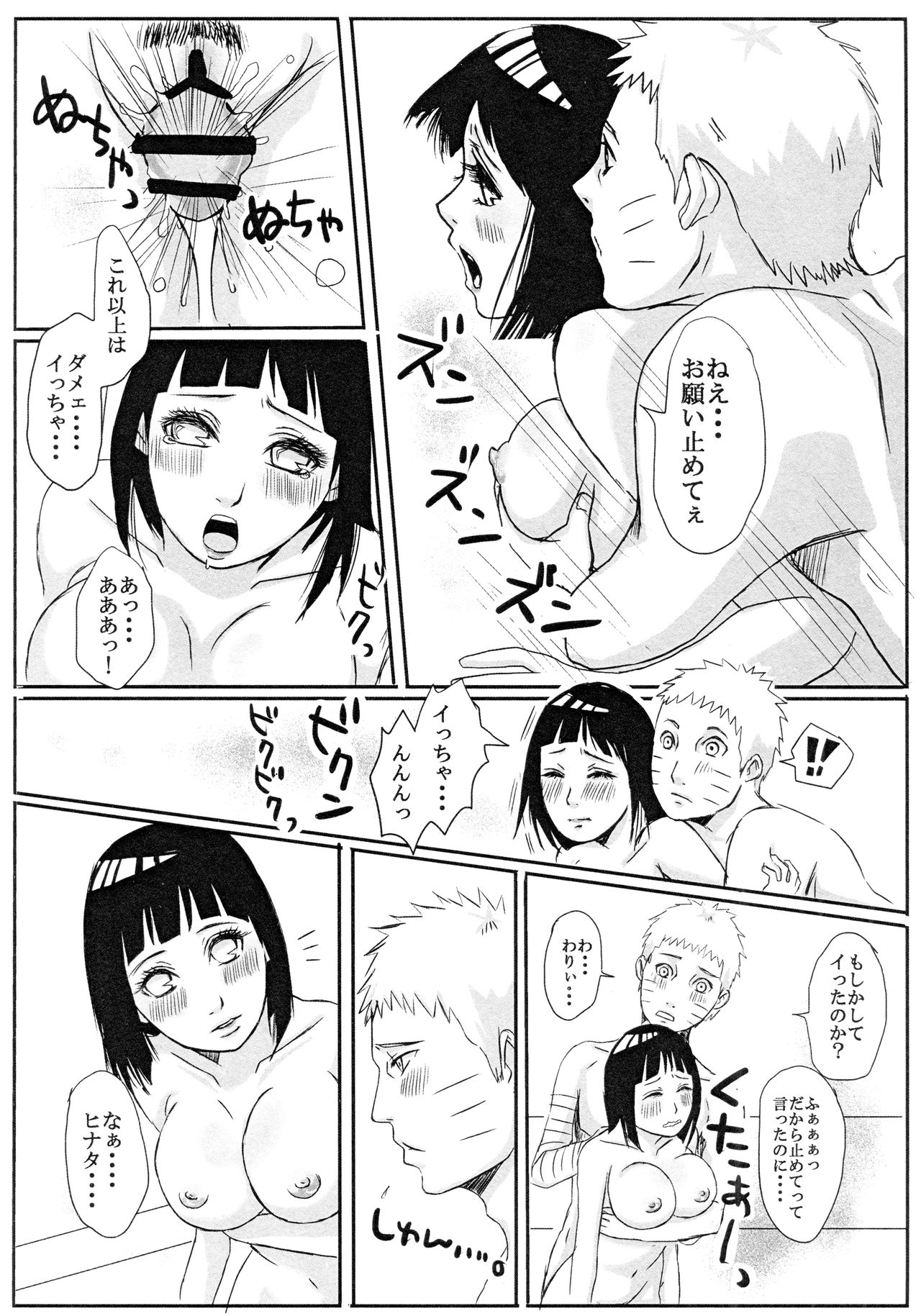 (全忍集結 8) [楽日 (めぐお)] 子供が留守の夜に・・・ (NARUTO -ナルト-)