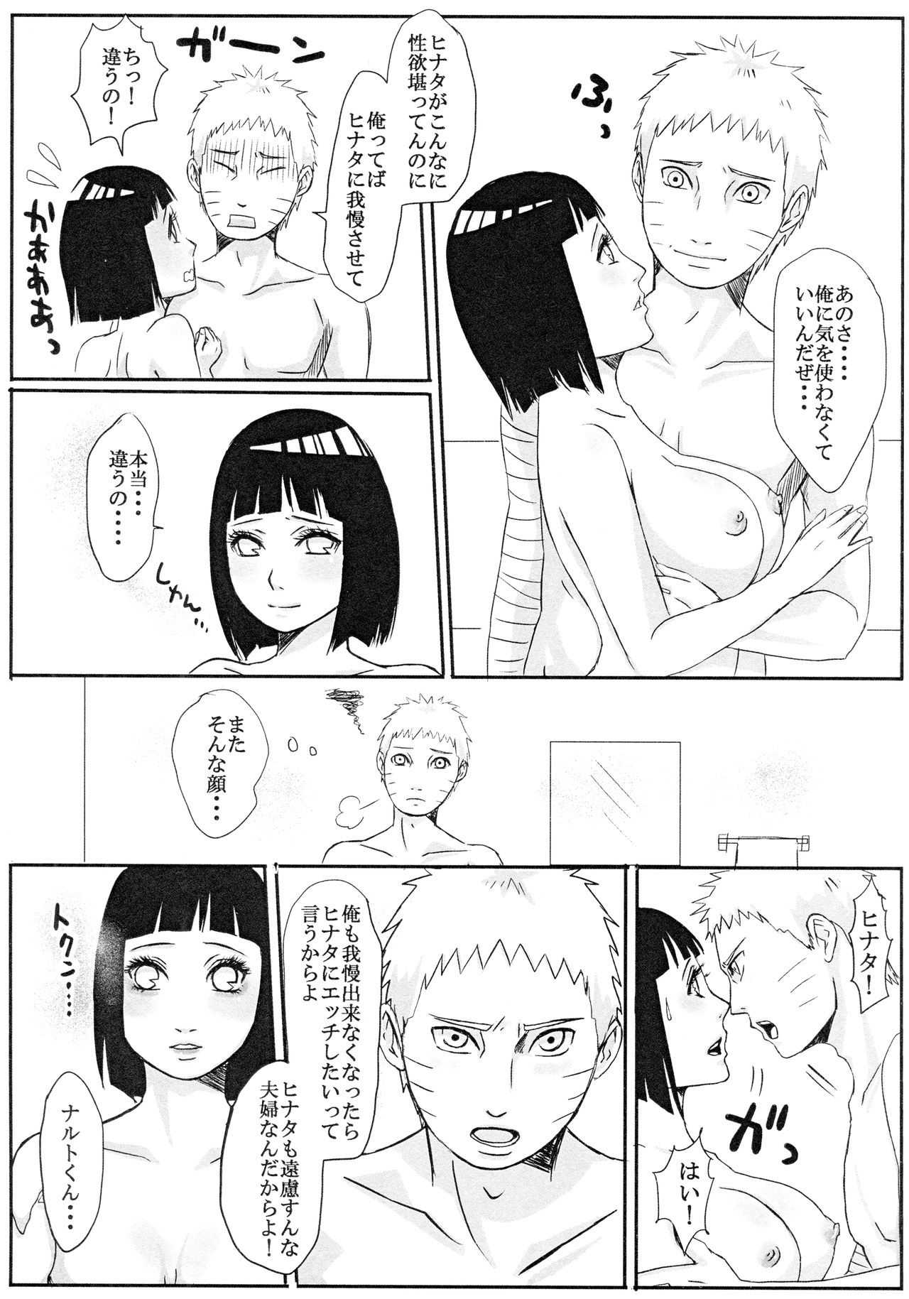 (全忍集結 8) [楽日 (めぐお)] 子供が留守の夜に・・・ (NARUTO -ナルト-)