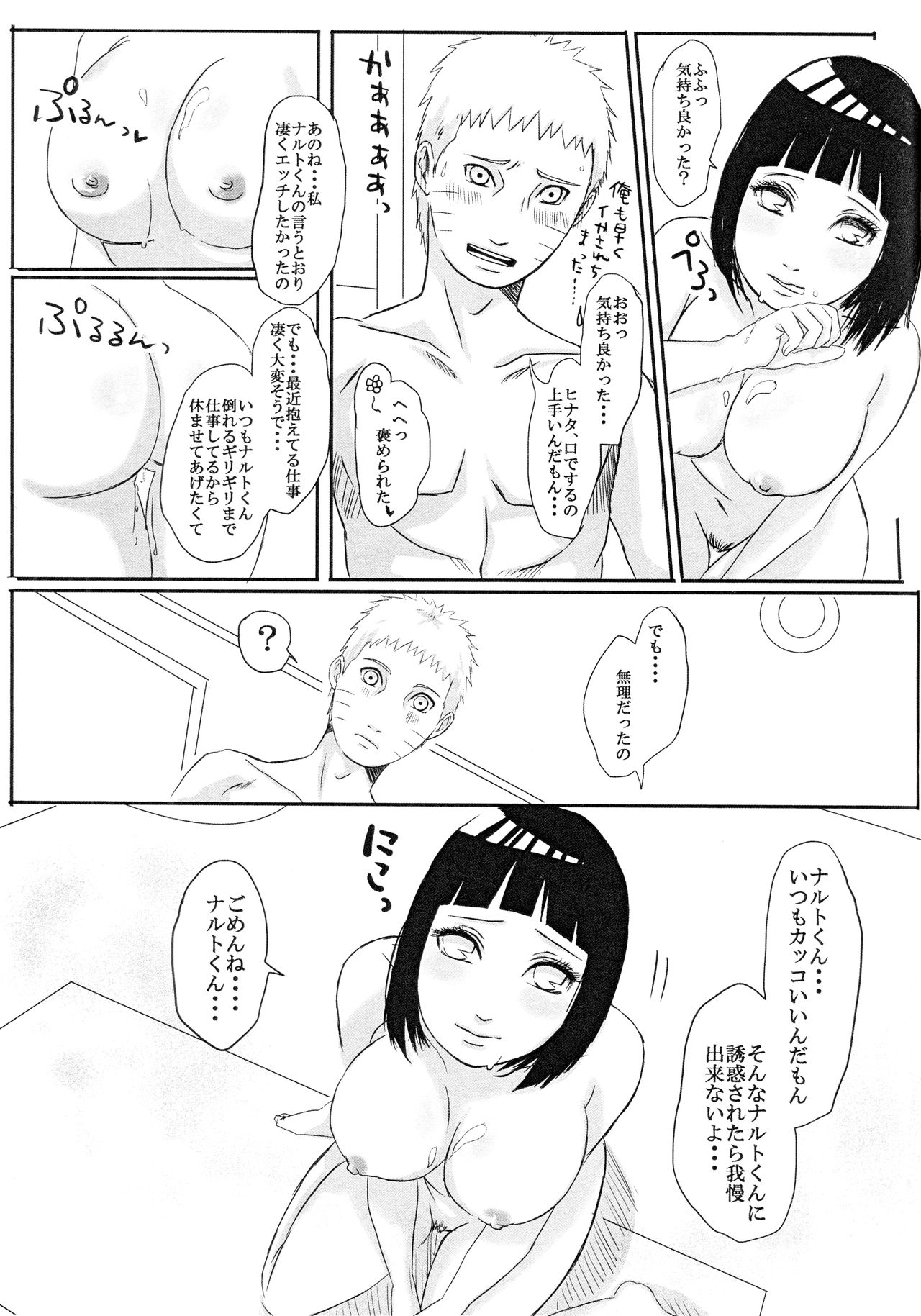 (全忍集結 8) [楽日 (めぐお)] 子供が留守の夜に・・・ (NARUTO -ナルト-)