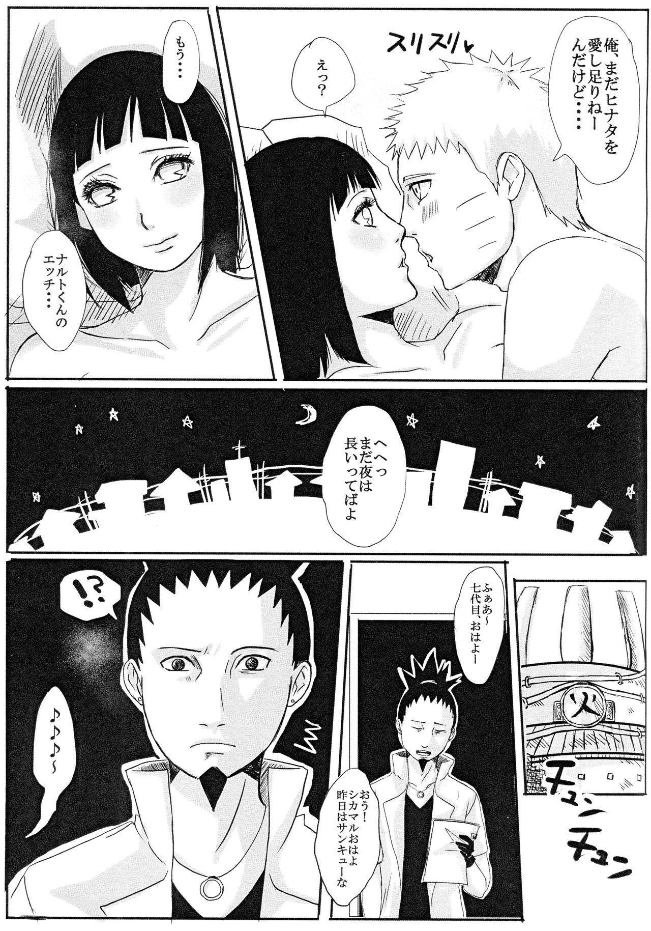 (全忍集結 8) [楽日 (めぐお)] 子供が留守の夜に・・・ (NARUTO -ナルト-)