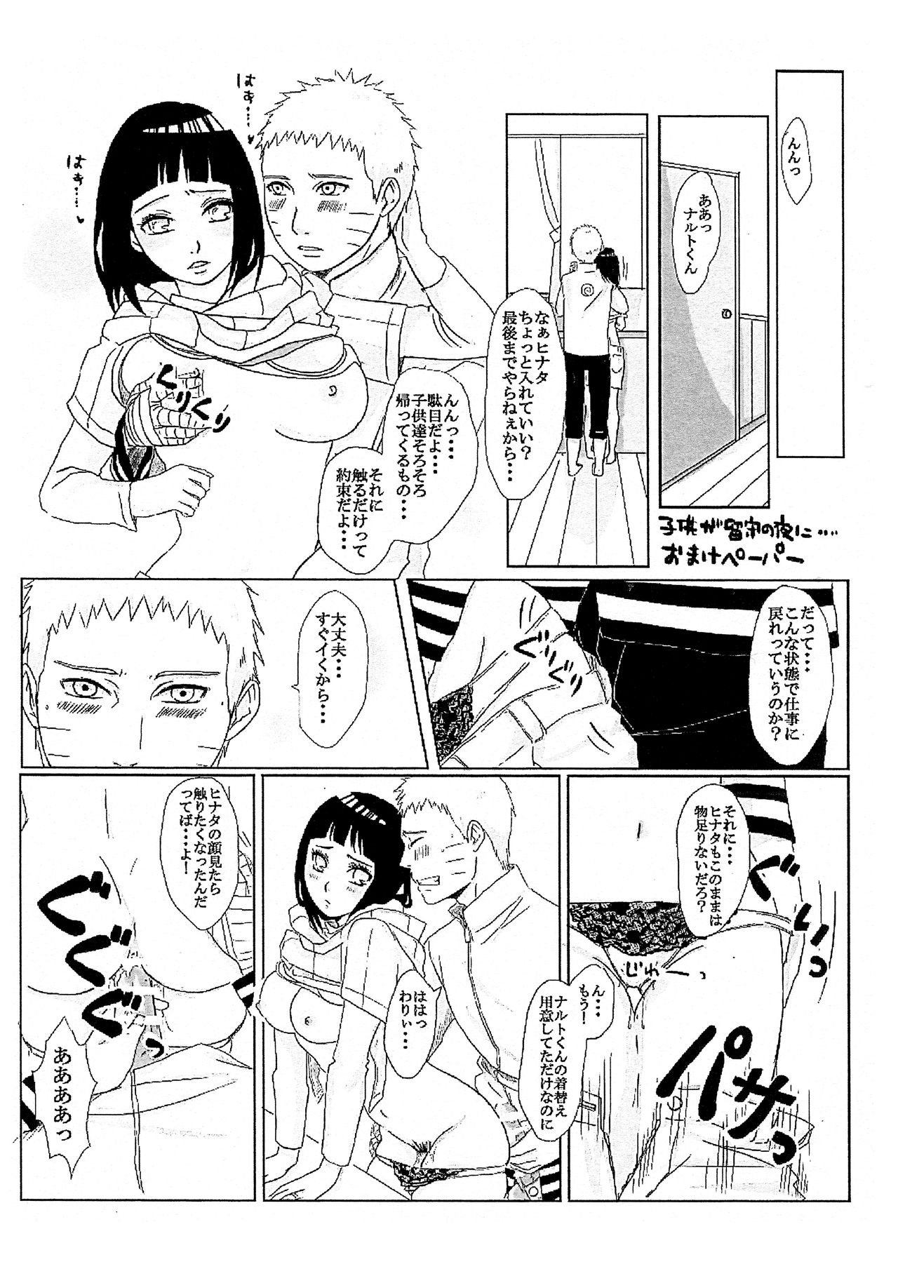 (全忍集結 8) [楽日 (めぐお)] 子供が留守の夜に・・・ (NARUTO -ナルト-)