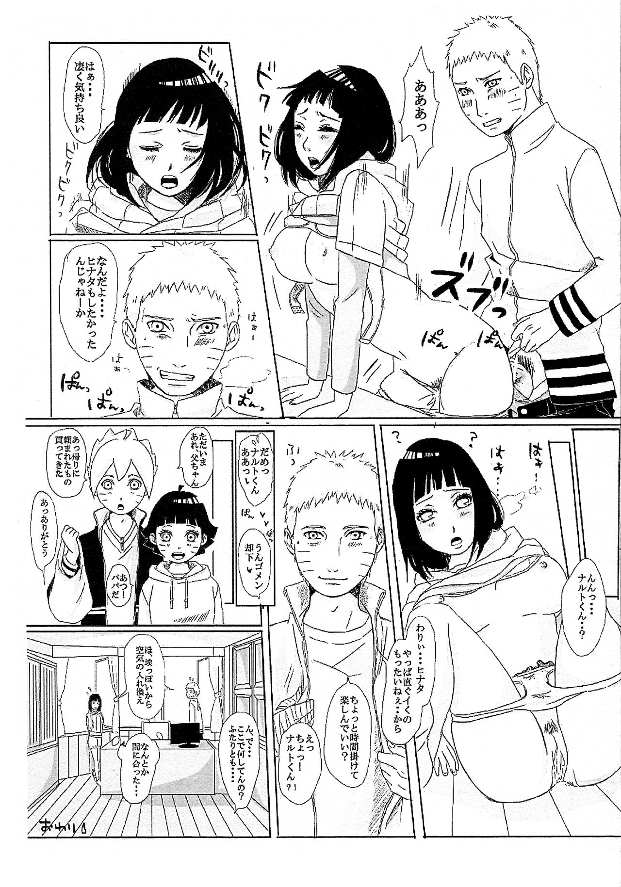 (全忍集結 8) [楽日 (めぐお)] 子供が留守の夜に・・・ (NARUTO -ナルト-)