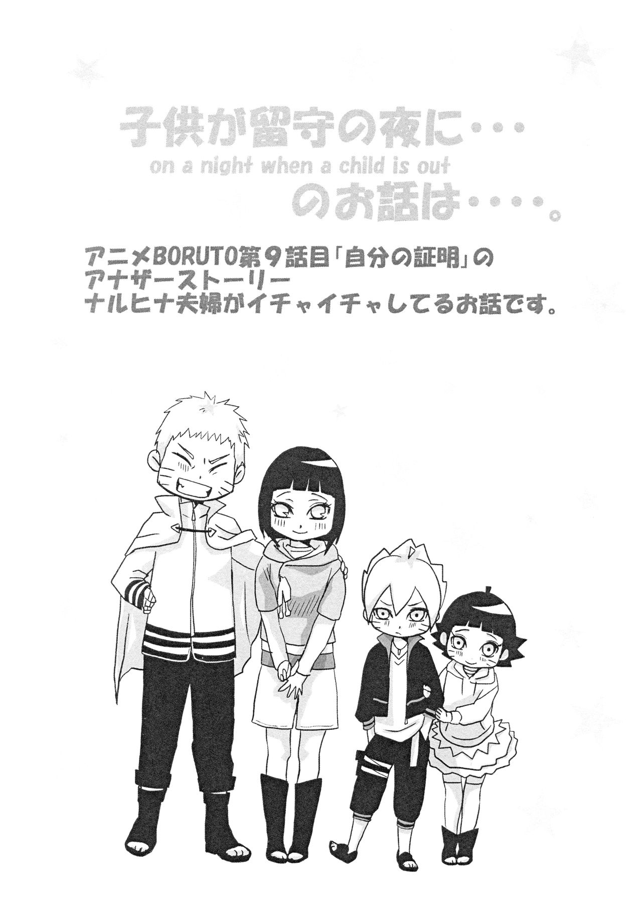 (全忍集結 8) [楽日 (めぐお)] 子供が留守の夜に・・・ (NARUTO -ナルト-)