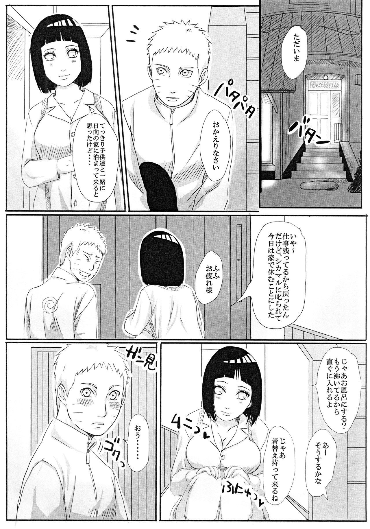 (全忍集結 8) [楽日 (めぐお)] 子供が留守の夜に・・・ (NARUTO -ナルト-)