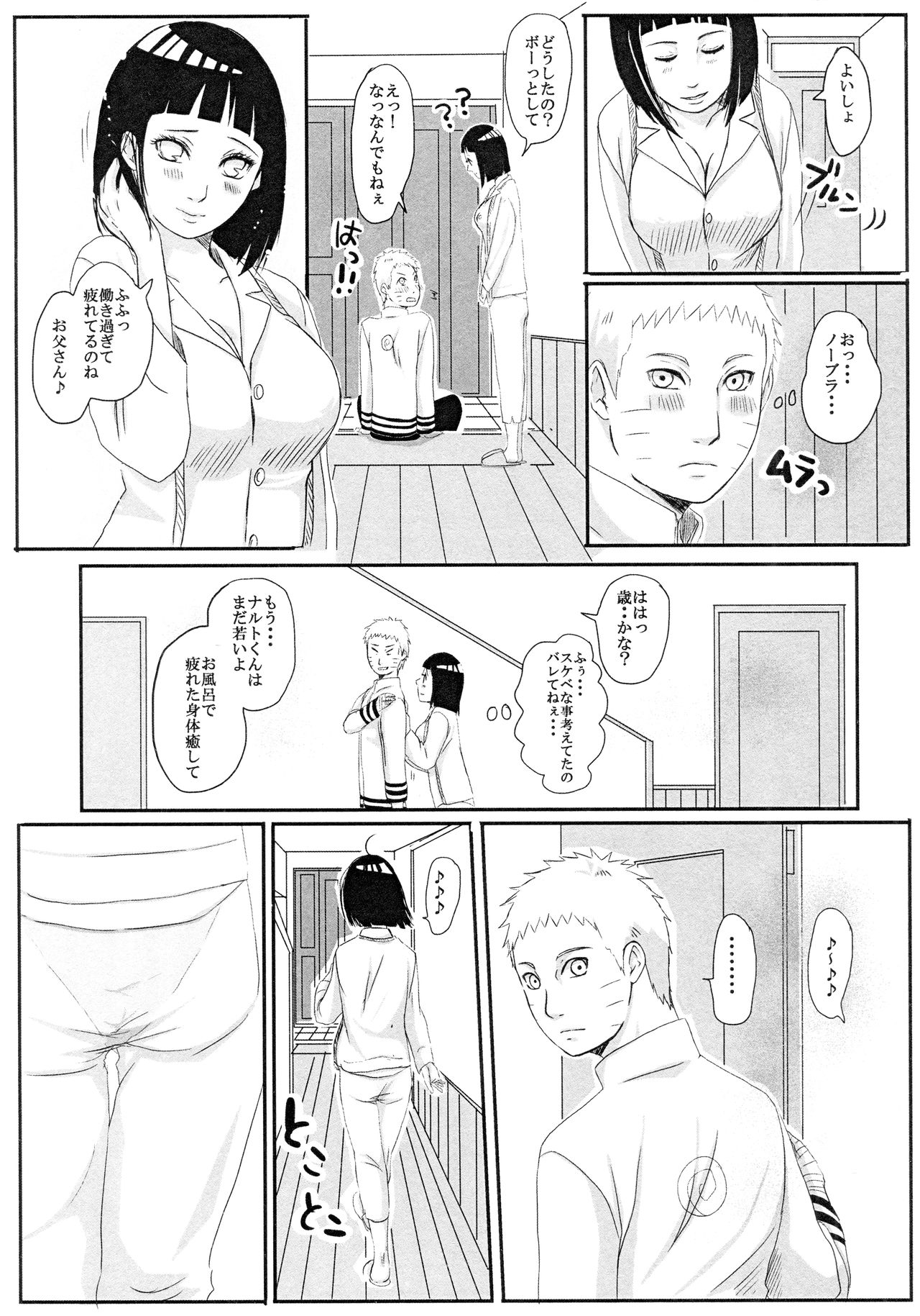 (全忍集結 8) [楽日 (めぐお)] 子供が留守の夜に・・・ (NARUTO -ナルト-)