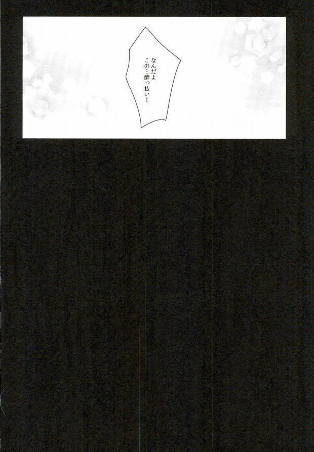 酩酊遊戯