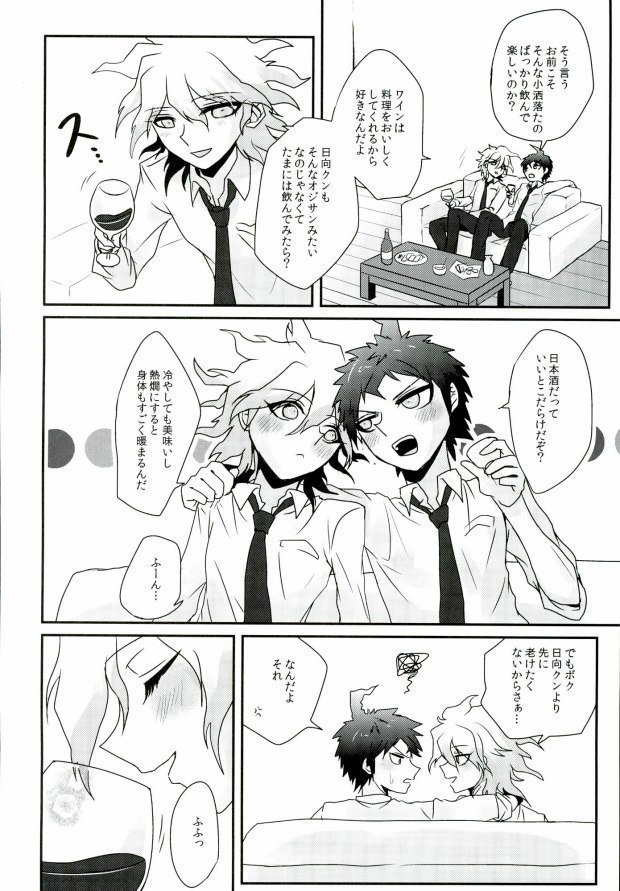 酩酊遊戯