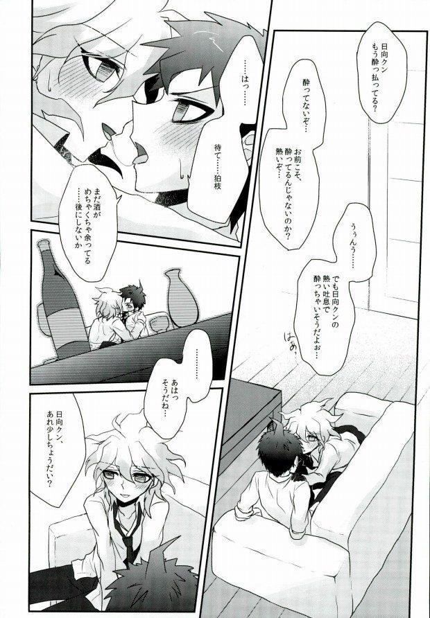 酩酊遊戯