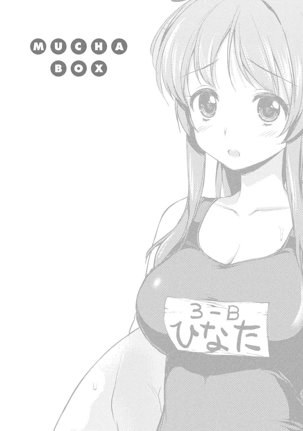 [むちゃ] むちゃBOX [DL版]