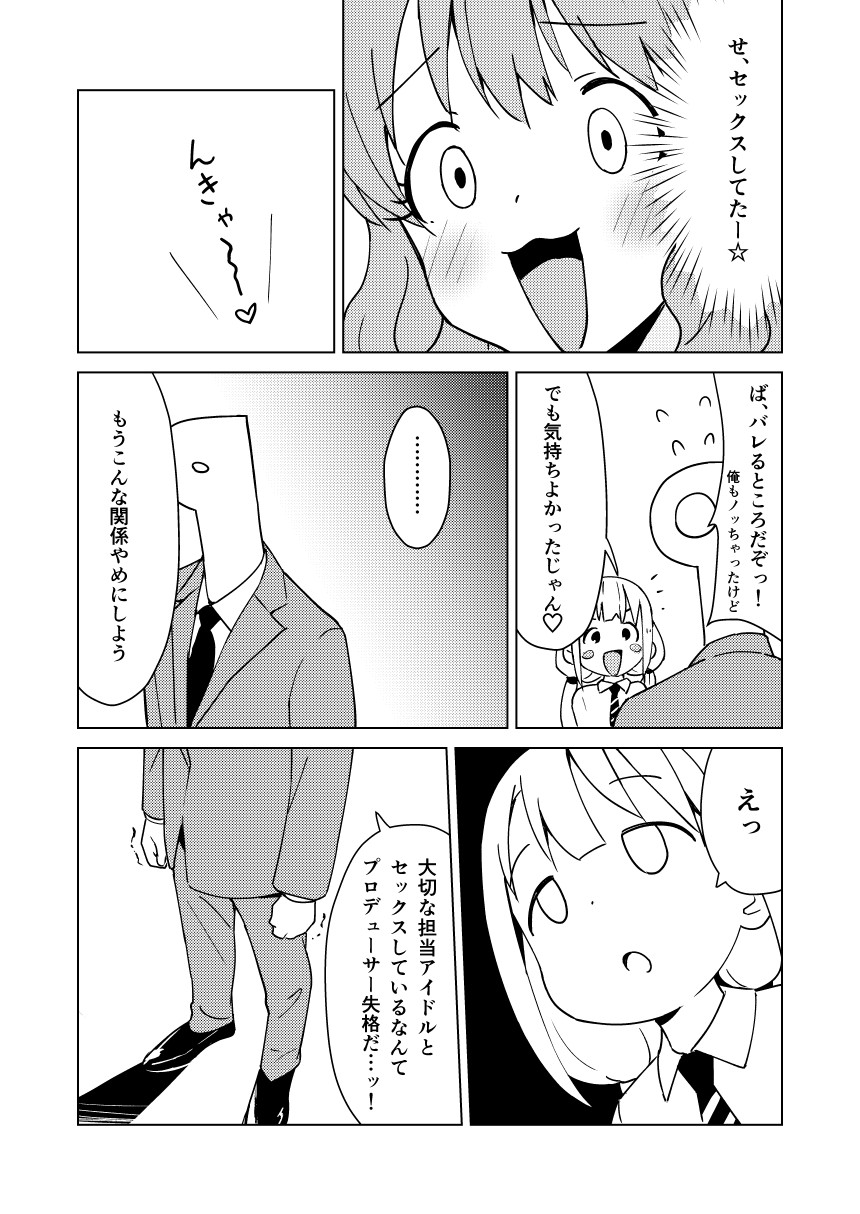 [みら国 (やすみみらきち)] 杏はどこでもオッケーだよ (アイドルマスター シンデレラガールズ) [DL版]