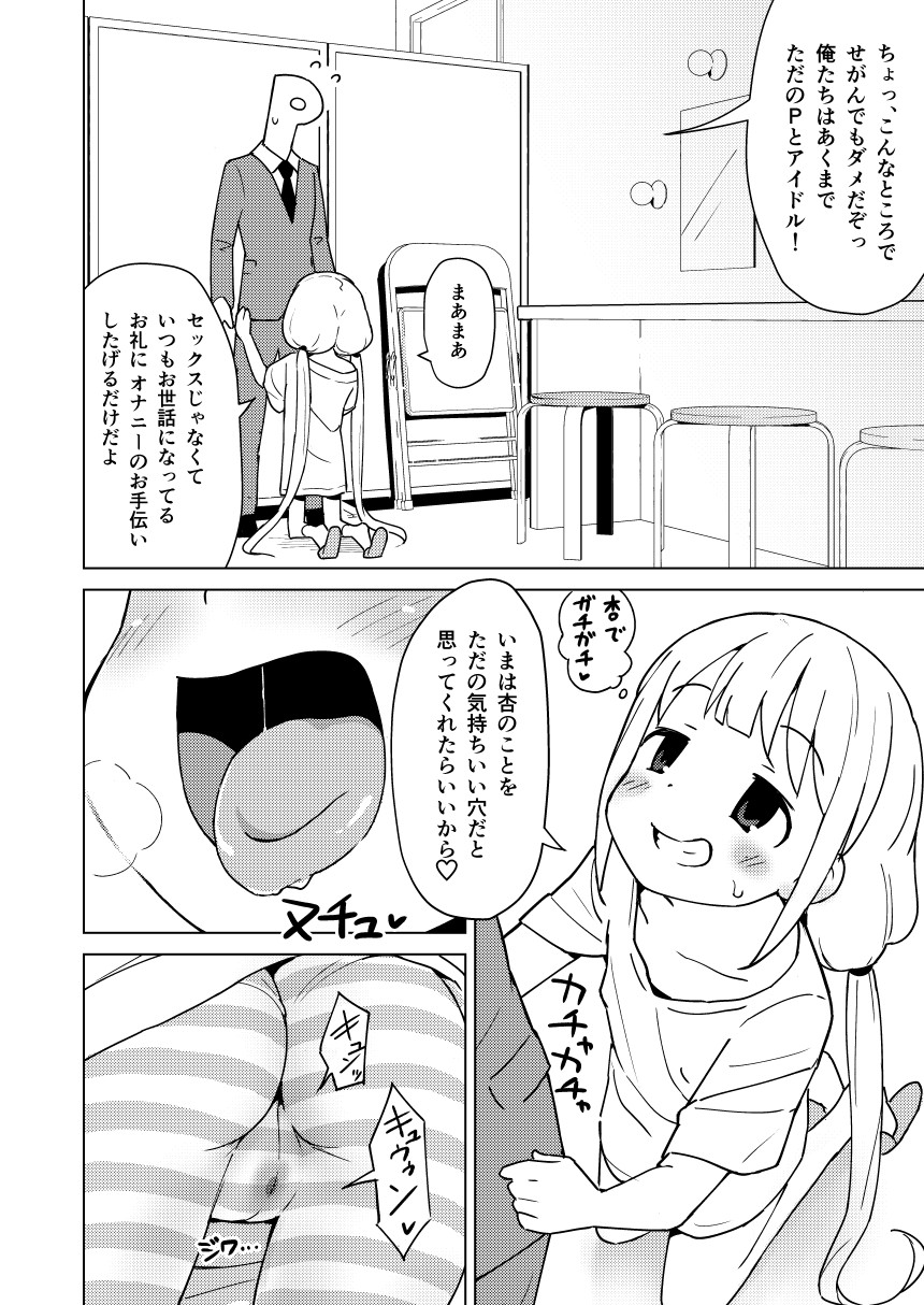 [みら国 (やすみみらきち)] 杏はどこでもオッケーだよ (アイドルマスター シンデレラガールズ) [DL版]