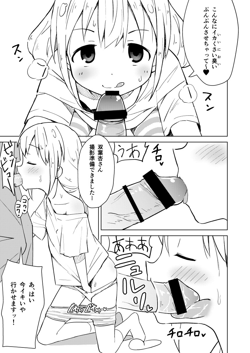 [みら国 (やすみみらきち)] 杏はどこでもオッケーだよ (アイドルマスター シンデレラガールズ) [DL版]
