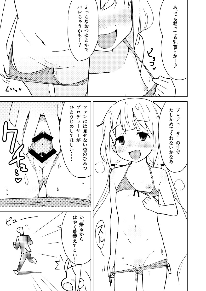 [みら国 (やすみみらきち)] 杏はどこでもオッケーだよ (アイドルマスター シンデレラガールズ) [DL版]