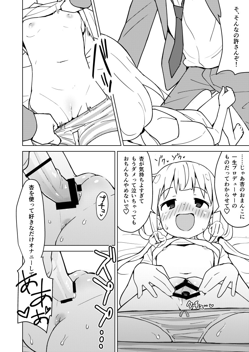 [みら国 (やすみみらきち)] 杏はどこでもオッケーだよ (アイドルマスター シンデレラガールズ) [DL版]