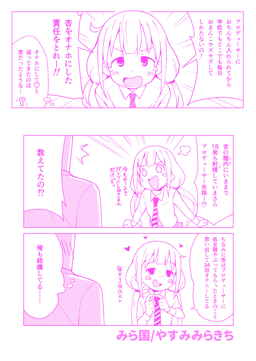 [みら国 (やすみみらきち)] 杏はどこでもオッケーだよ (アイドルマスター シンデレラガールズ) [DL版]
