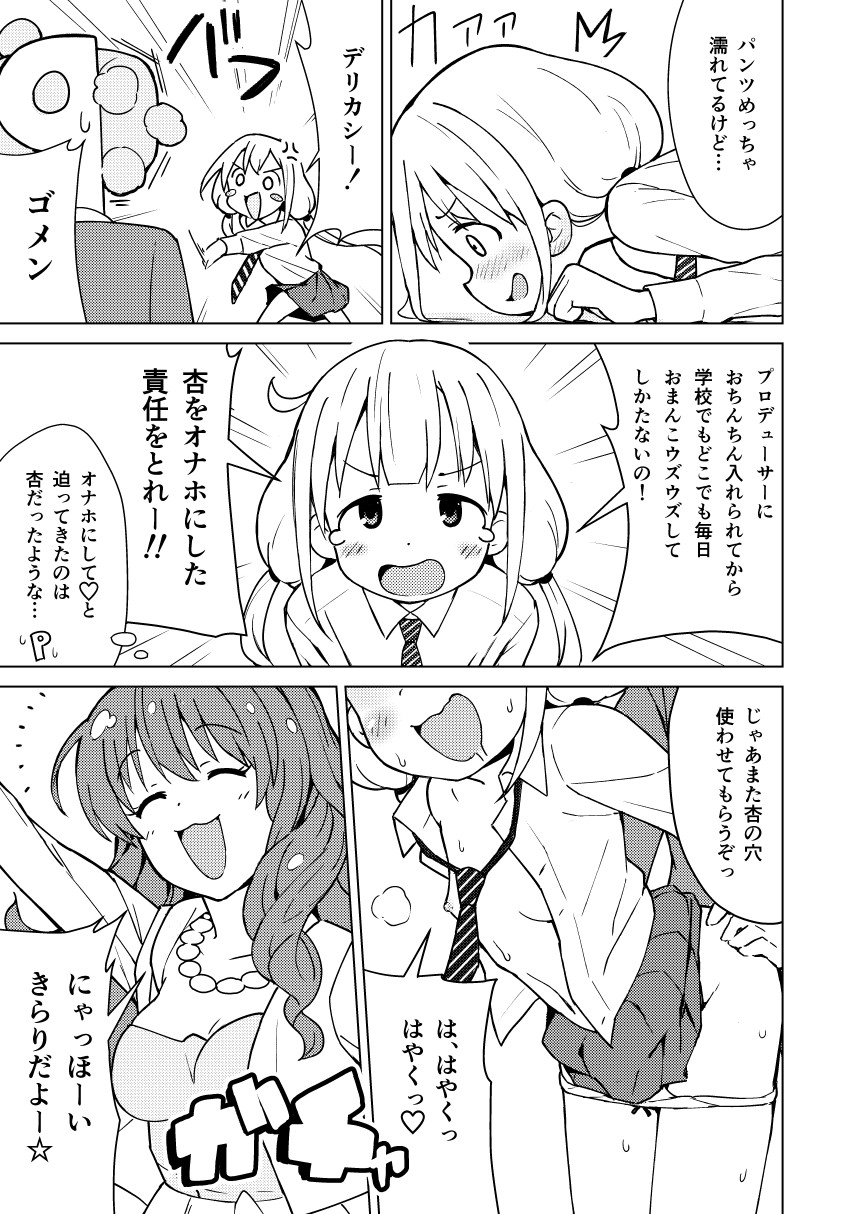 [みら国 (やすみみらきち)] 杏はどこでもオッケーだよ (アイドルマスター シンデレラガールズ) [DL版]