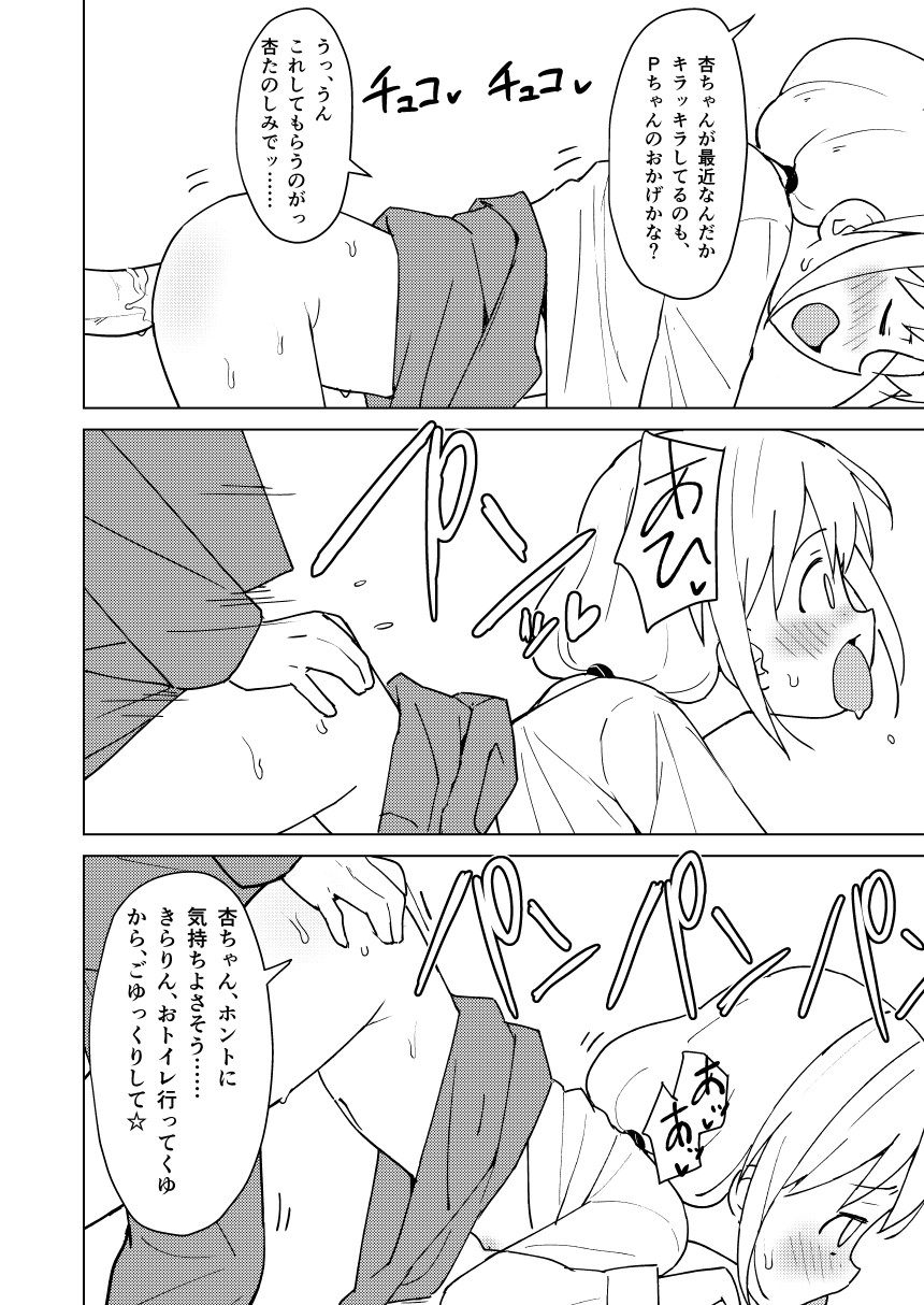 [みら国 (やすみみらきち)] 杏はどこでもオッケーだよ (アイドルマスター シンデレラガールズ) [DL版]
