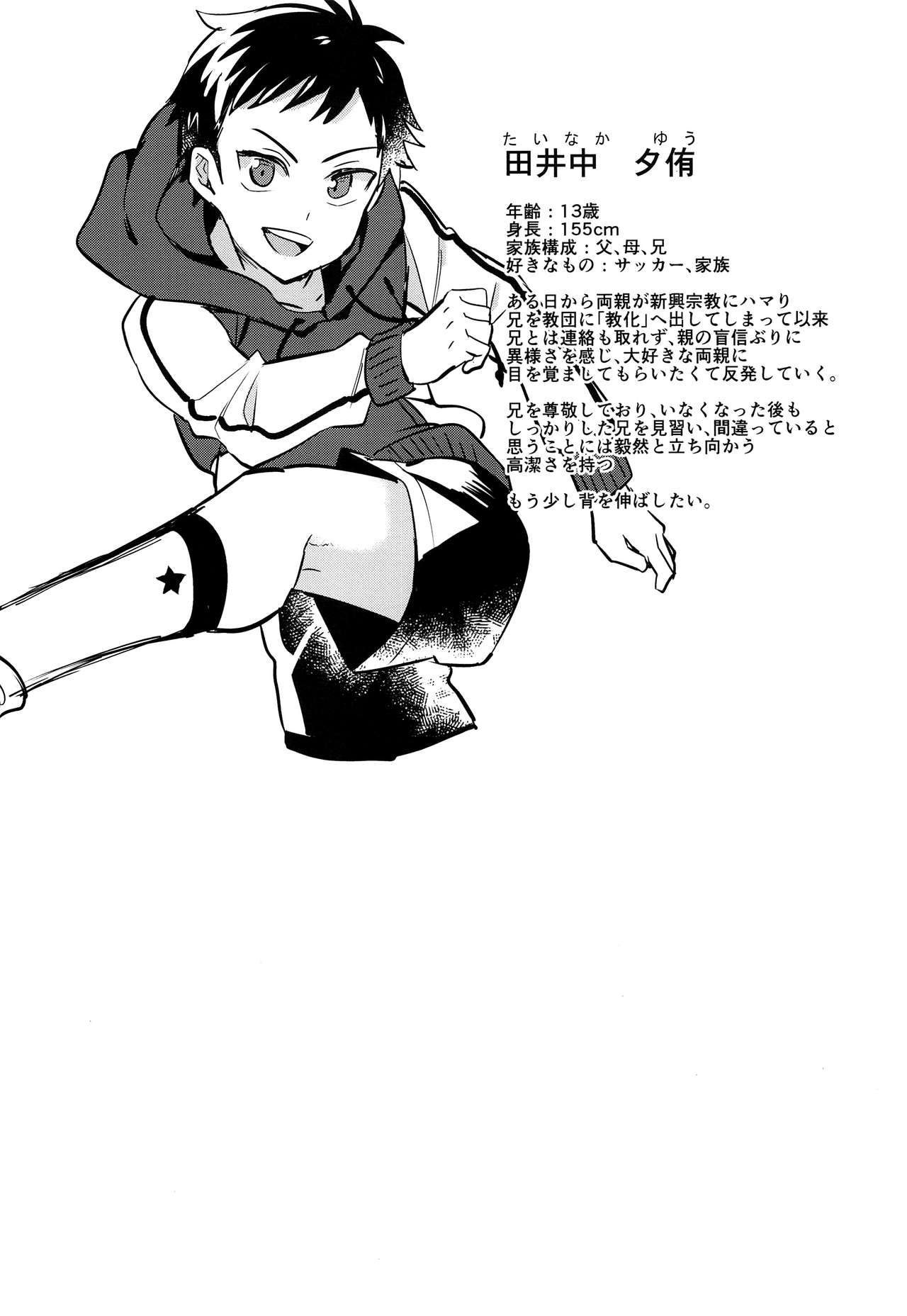 (C95) [うさみみしんどろーむ (えるたすく)] 邪神の供物 兄思いの弟編