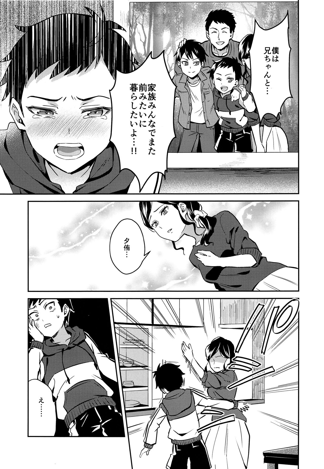 (C95) [うさみみしんどろーむ (えるたすく)] 邪神の供物 兄思いの弟編