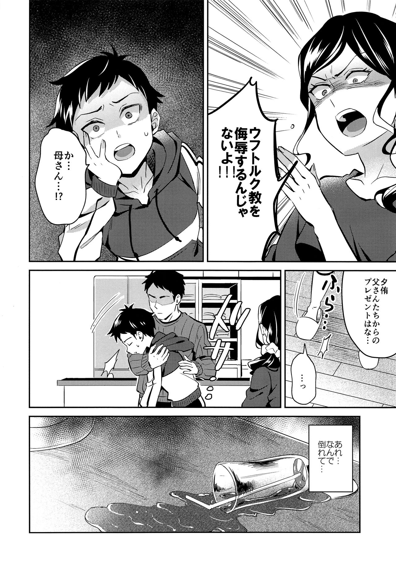 (C95) [うさみみしんどろーむ (えるたすく)] 邪神の供物 兄思いの弟編