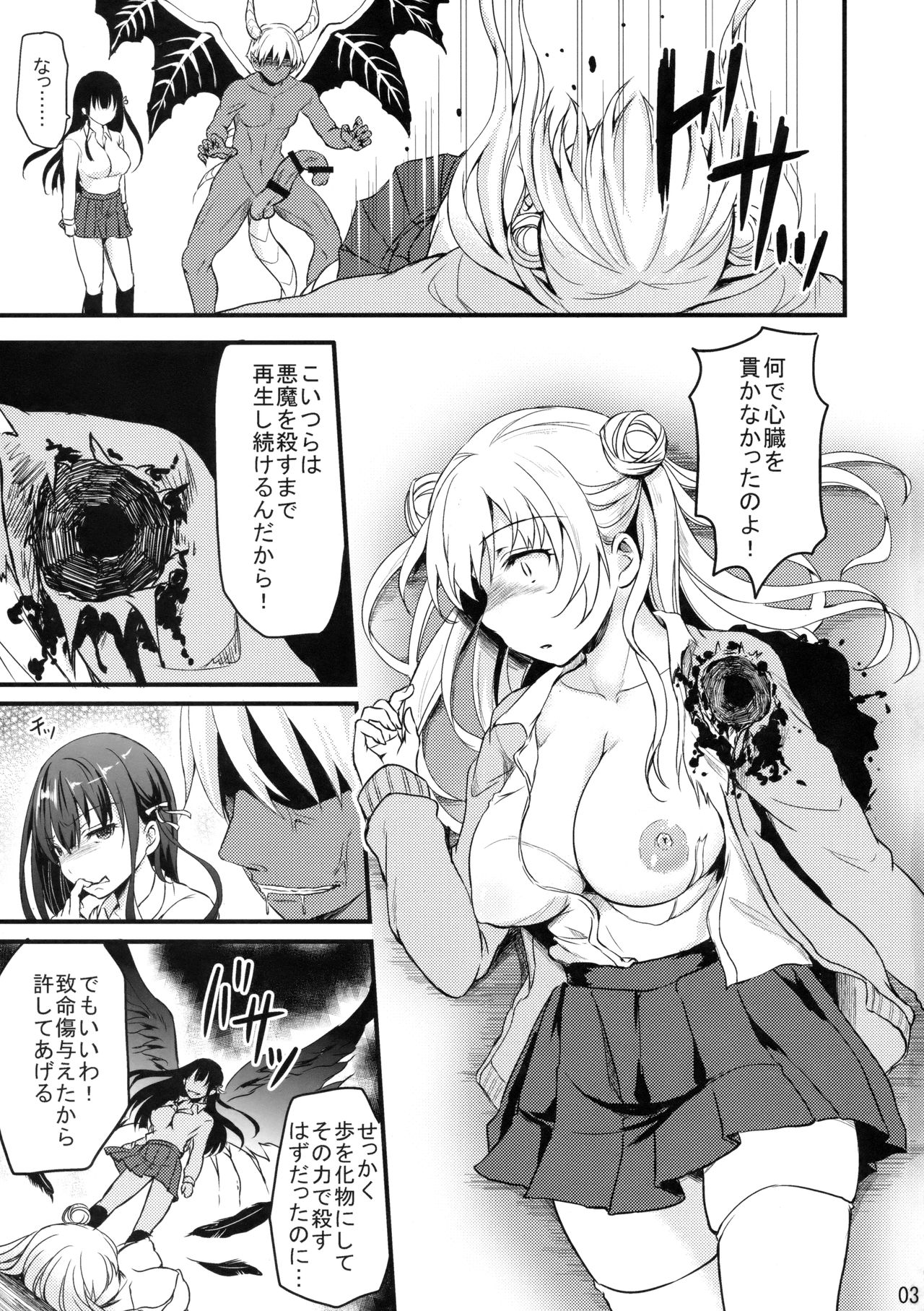 (C91) [こんさば (姫野こもも)] それは残酷な悪魔の蜜（5・完）