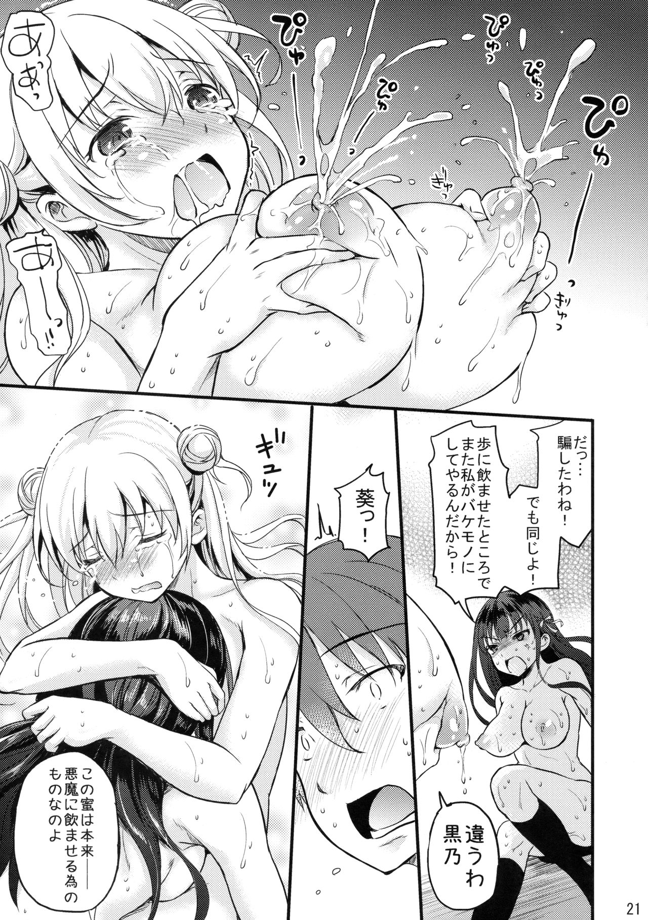 (C91) [こんさば (姫野こもも)] それは残酷な悪魔の蜜（5・完）