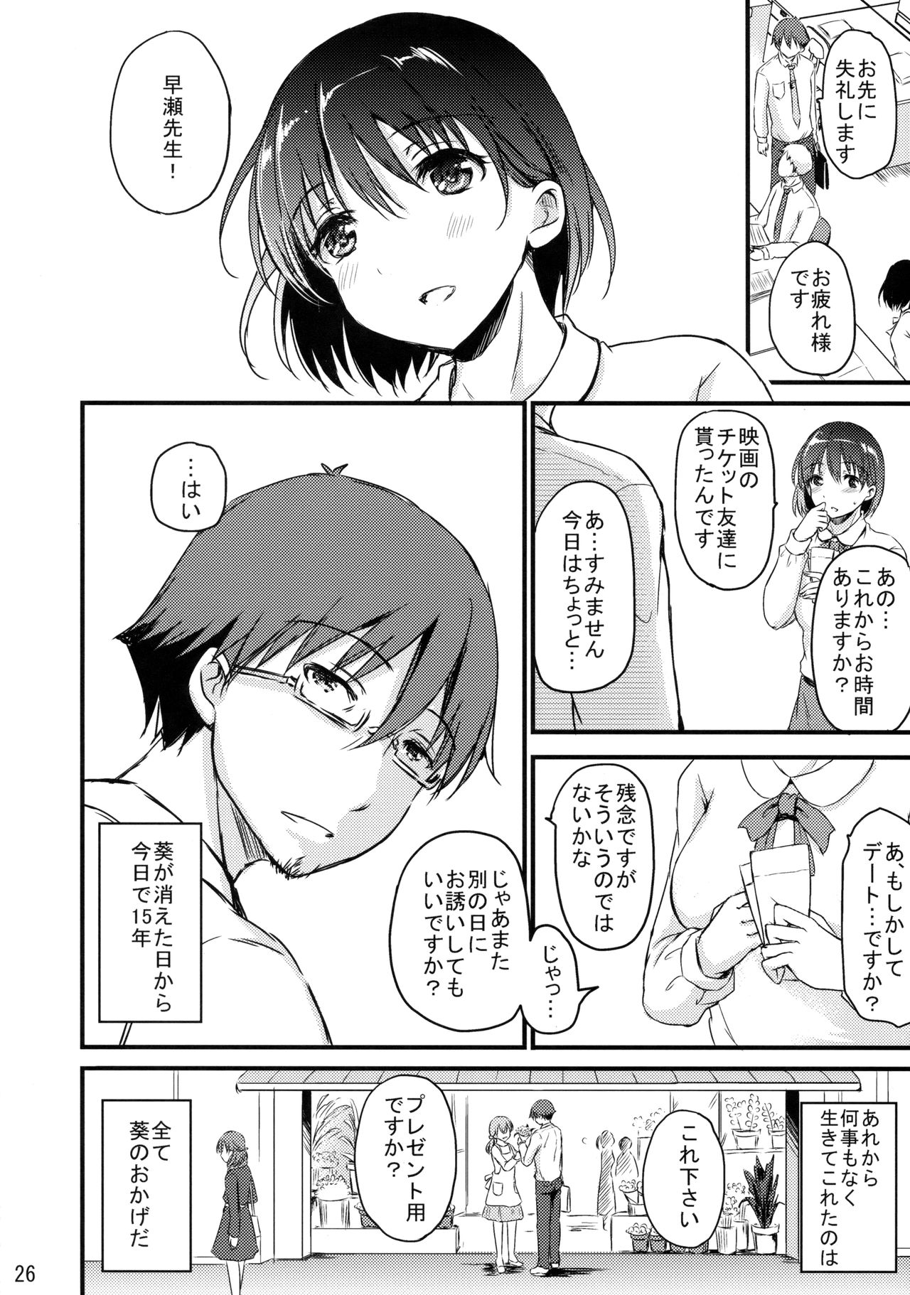 (C91) [こんさば (姫野こもも)] それは残酷な悪魔の蜜（5・完）