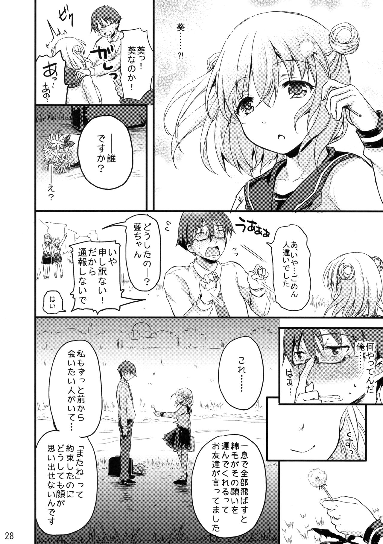 (C91) [こんさば (姫野こもも)] それは残酷な悪魔の蜜（5・完）