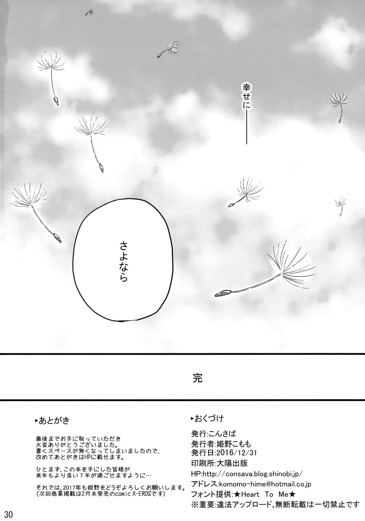 (C91) [こんさば (姫野こもも)] それは残酷な悪魔の蜜（5・完）
