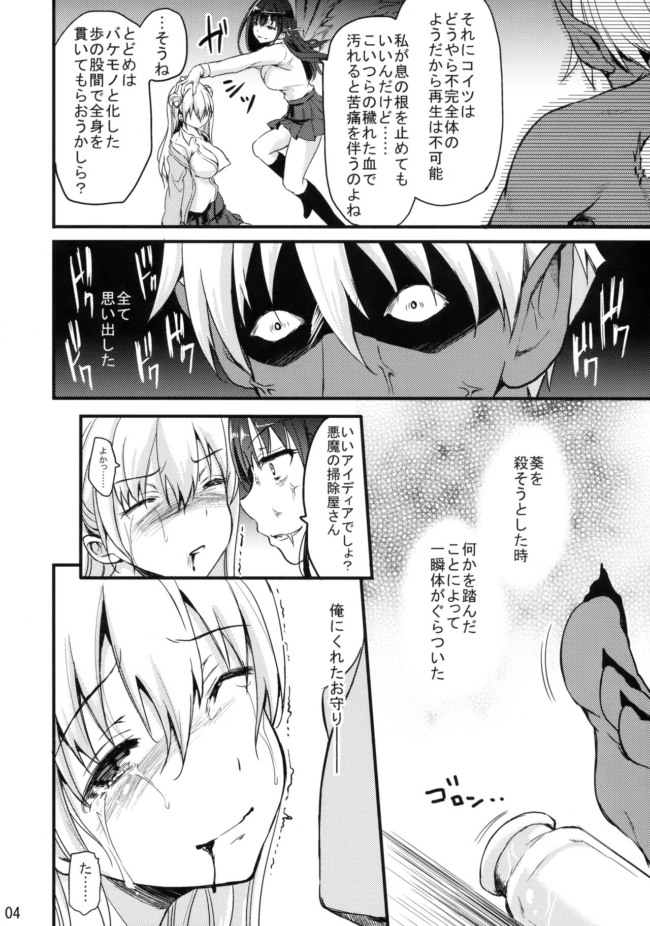 (C91) [こんさば (姫野こもも)] それは残酷な悪魔の蜜（5・完）