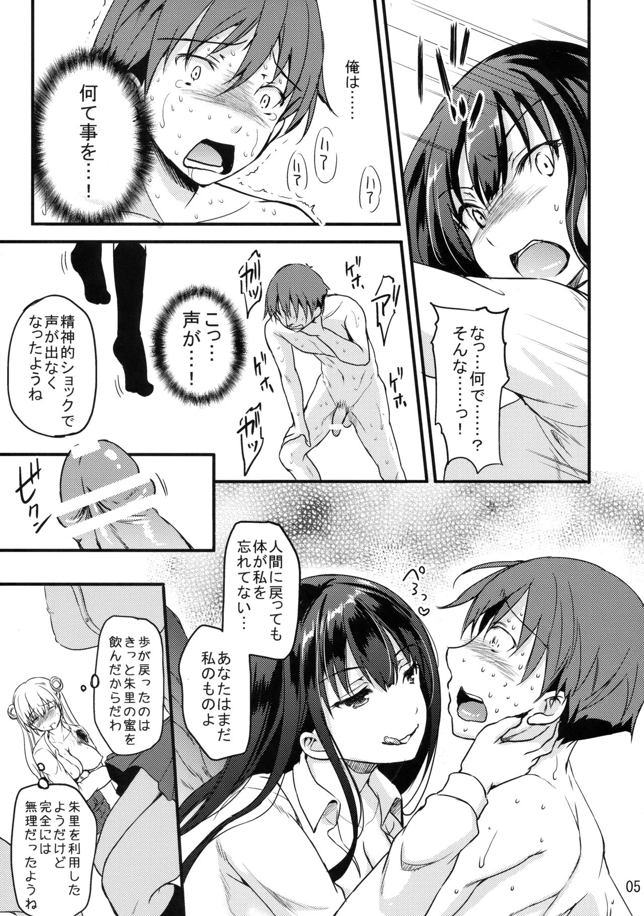 (C91) [こんさば (姫野こもも)] それは残酷な悪魔の蜜（5・完）