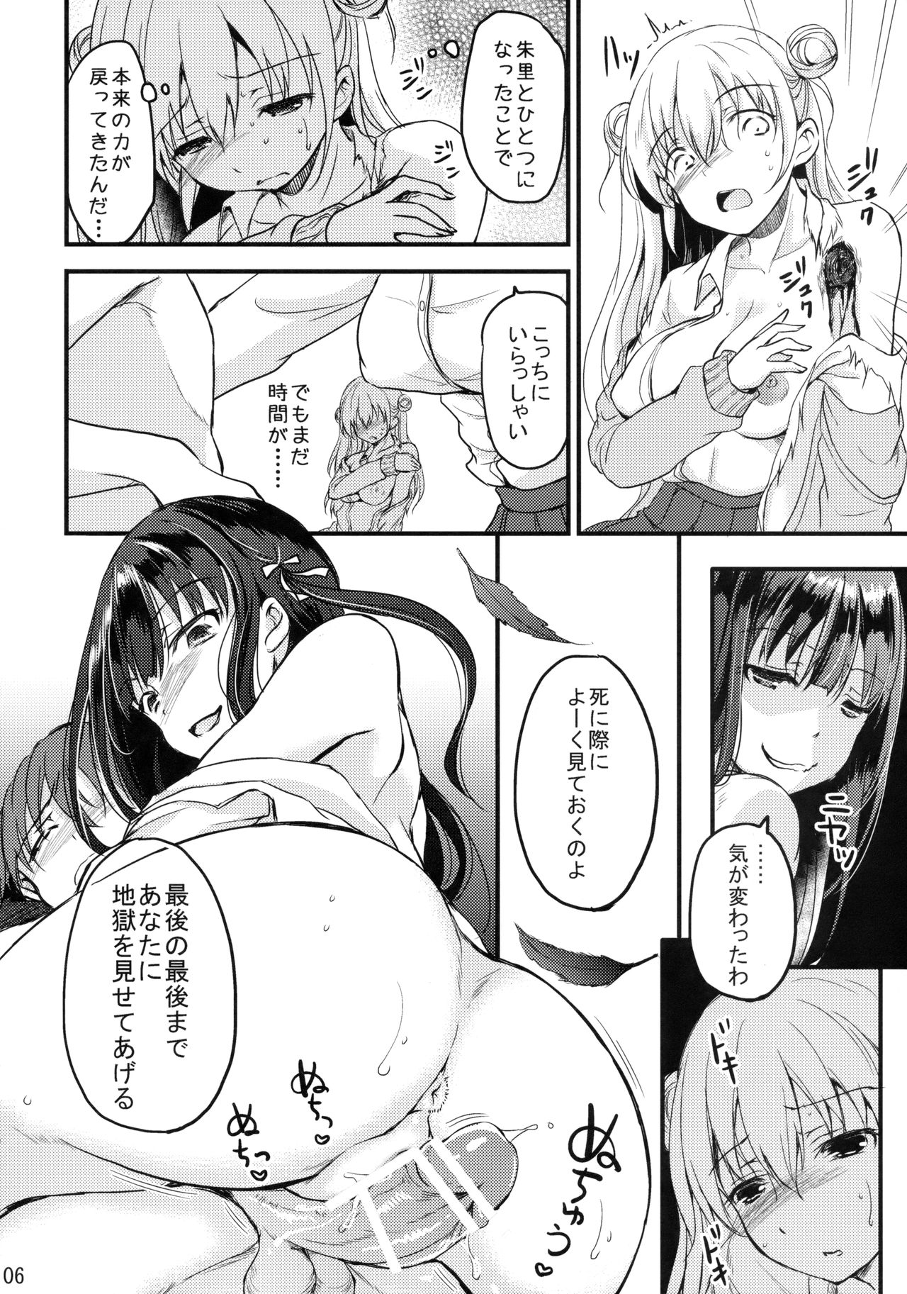 (C91) [こんさば (姫野こもも)] それは残酷な悪魔の蜜（5・完）