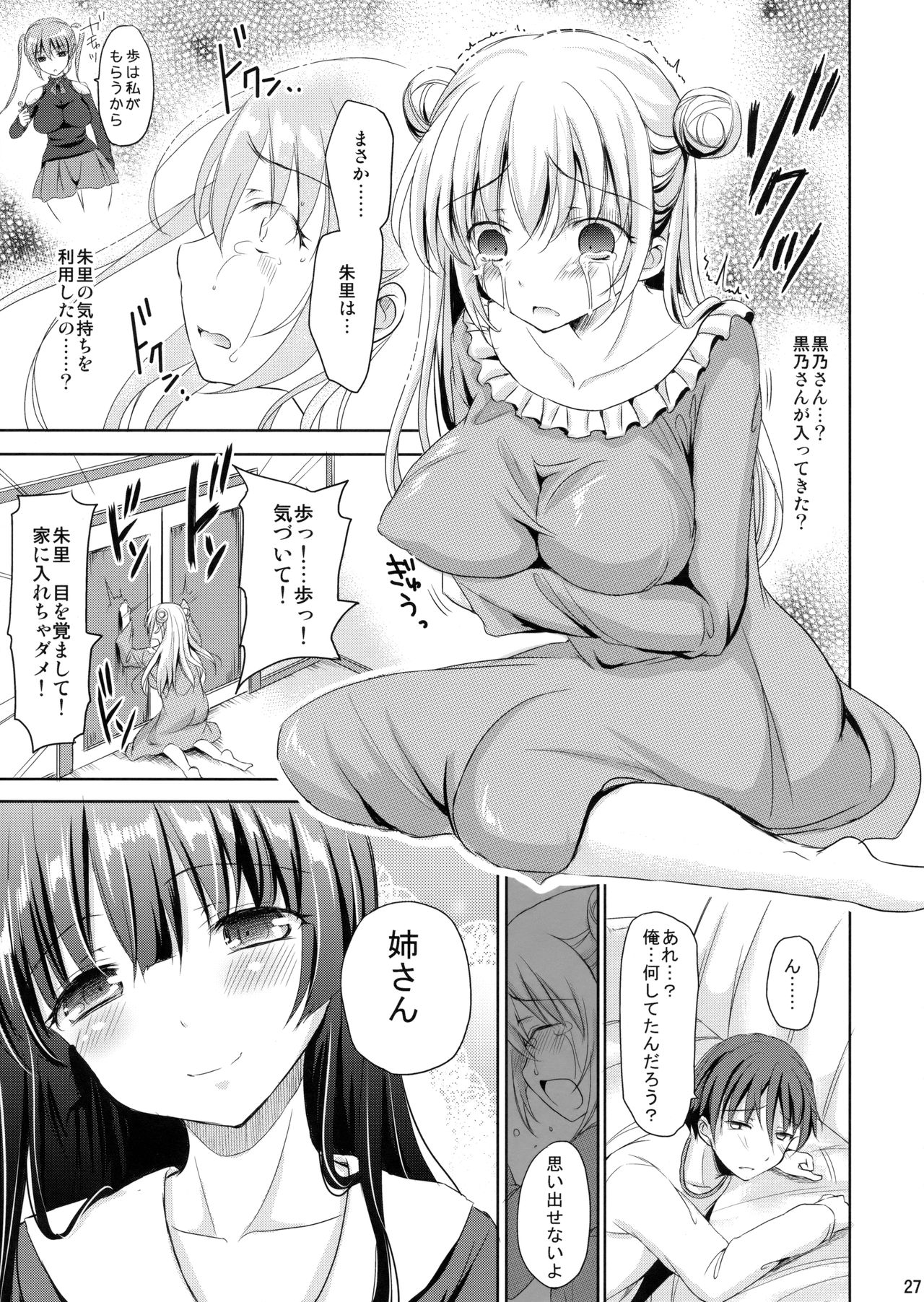 (C89) [こんさば (姫野こもも)] それは残酷な悪魔の蜜(3)