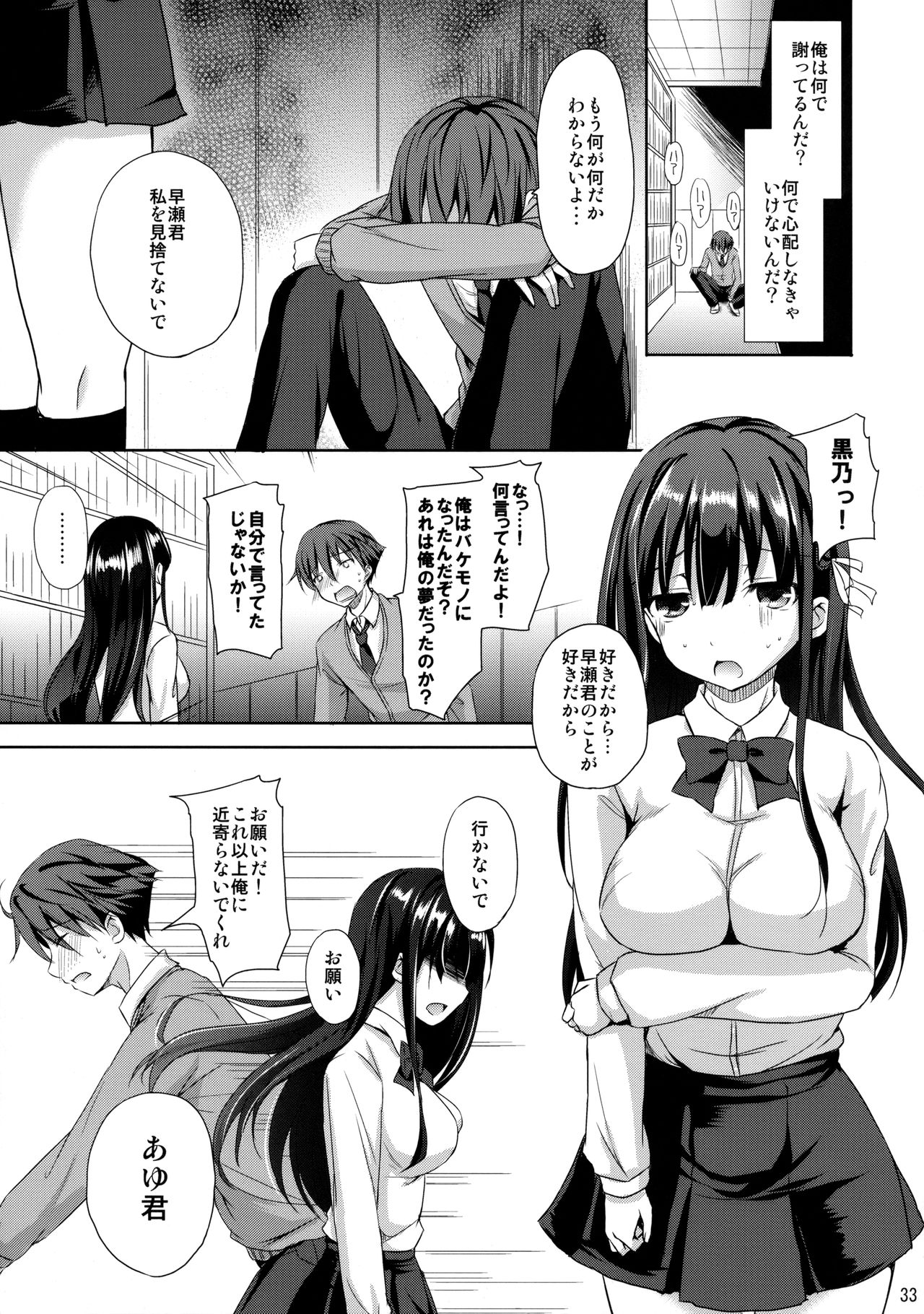 (C88) [こんさば (姫野こもも)] それは残酷な悪魔の蜜(2)