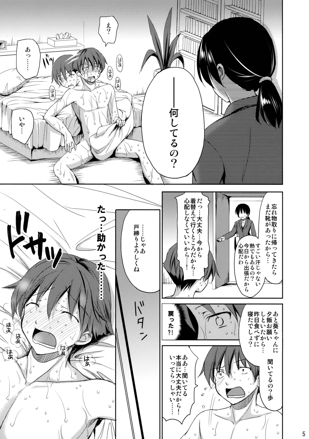 (C88) [こんさば (姫野こもも)] それは残酷な悪魔の蜜(2)