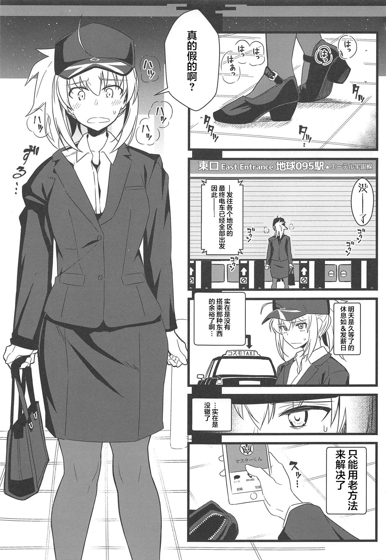 (C95) [極東工務店 (菊のすけまる)] GIRLFriend's 16 (Fate/Grand Order) [中国翻訳]